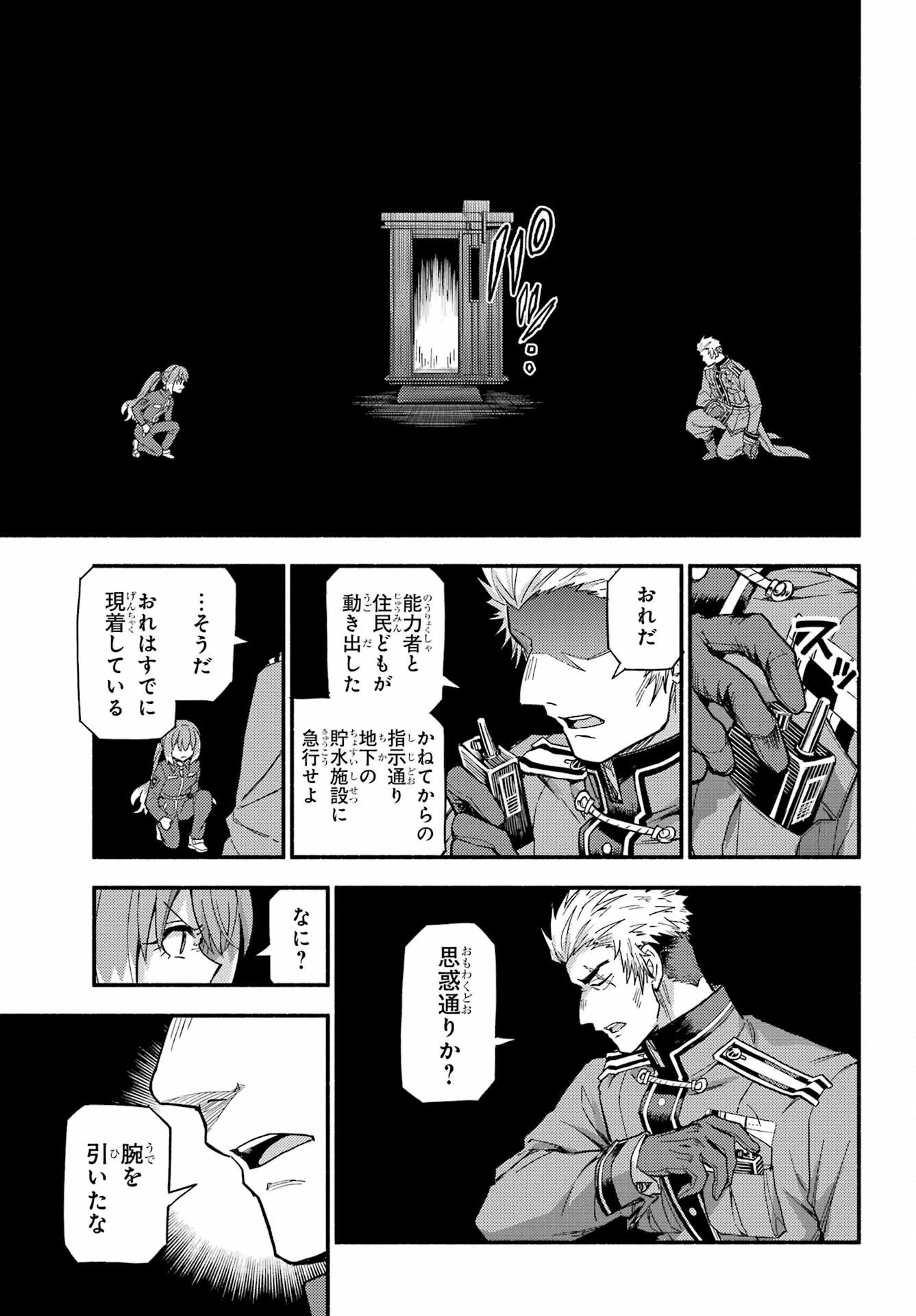 無能なナナ 第117話 - 15