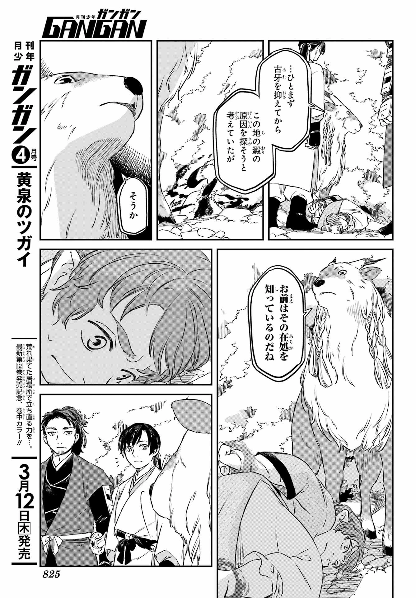 龍神の娘 第19話 - 5