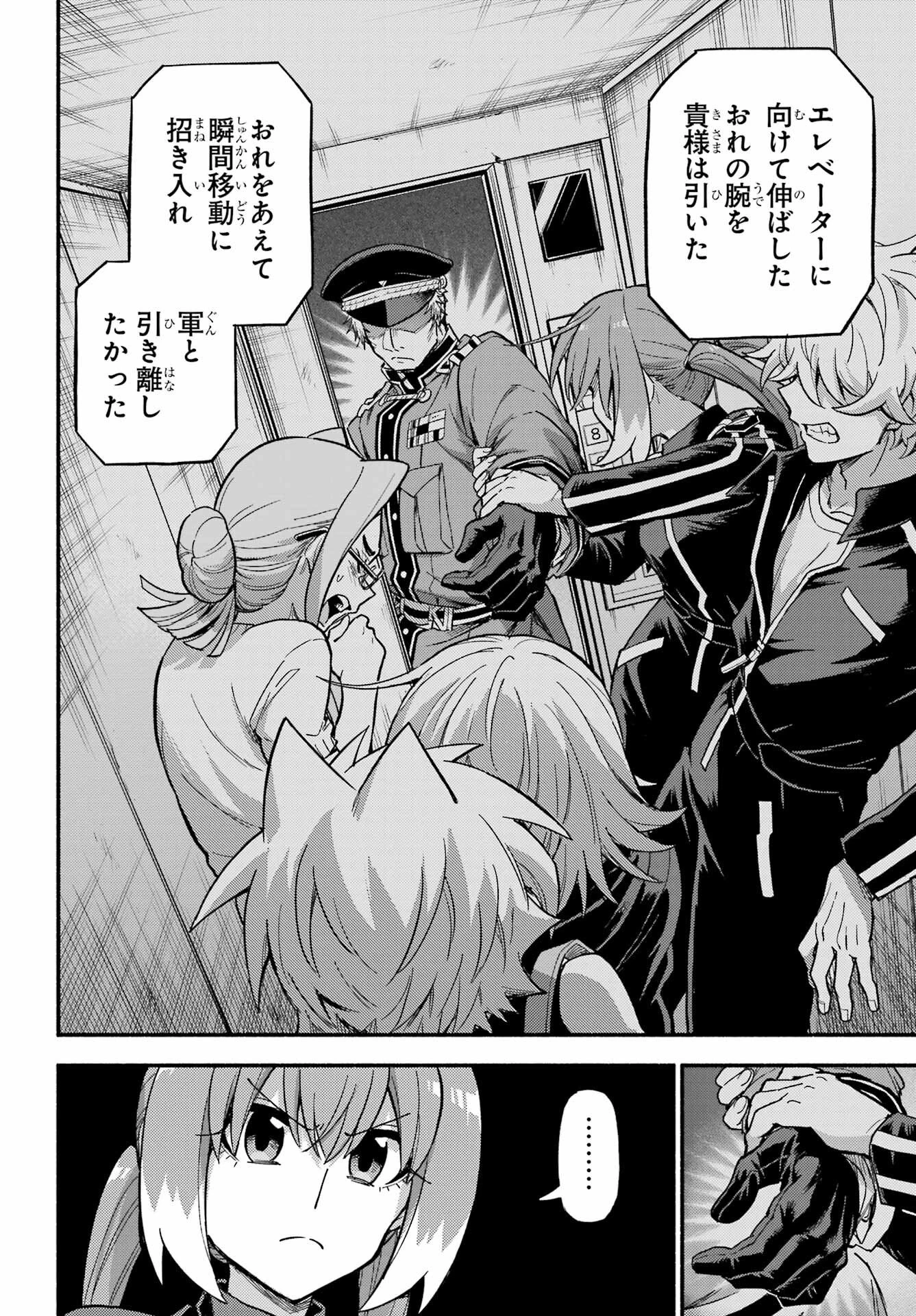 無能なナナ 第117話 - 16