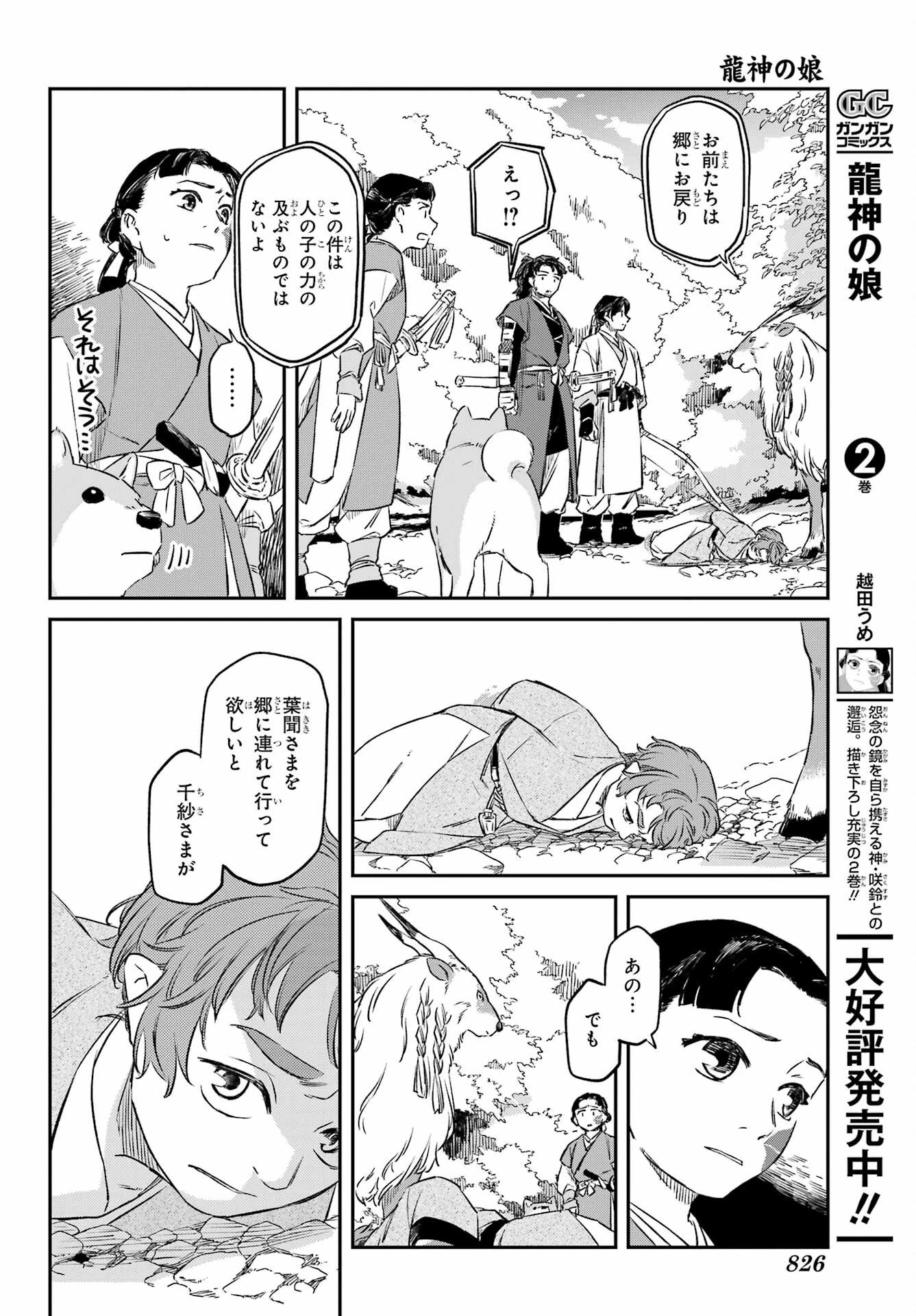 龍神の娘 第19話 - 6