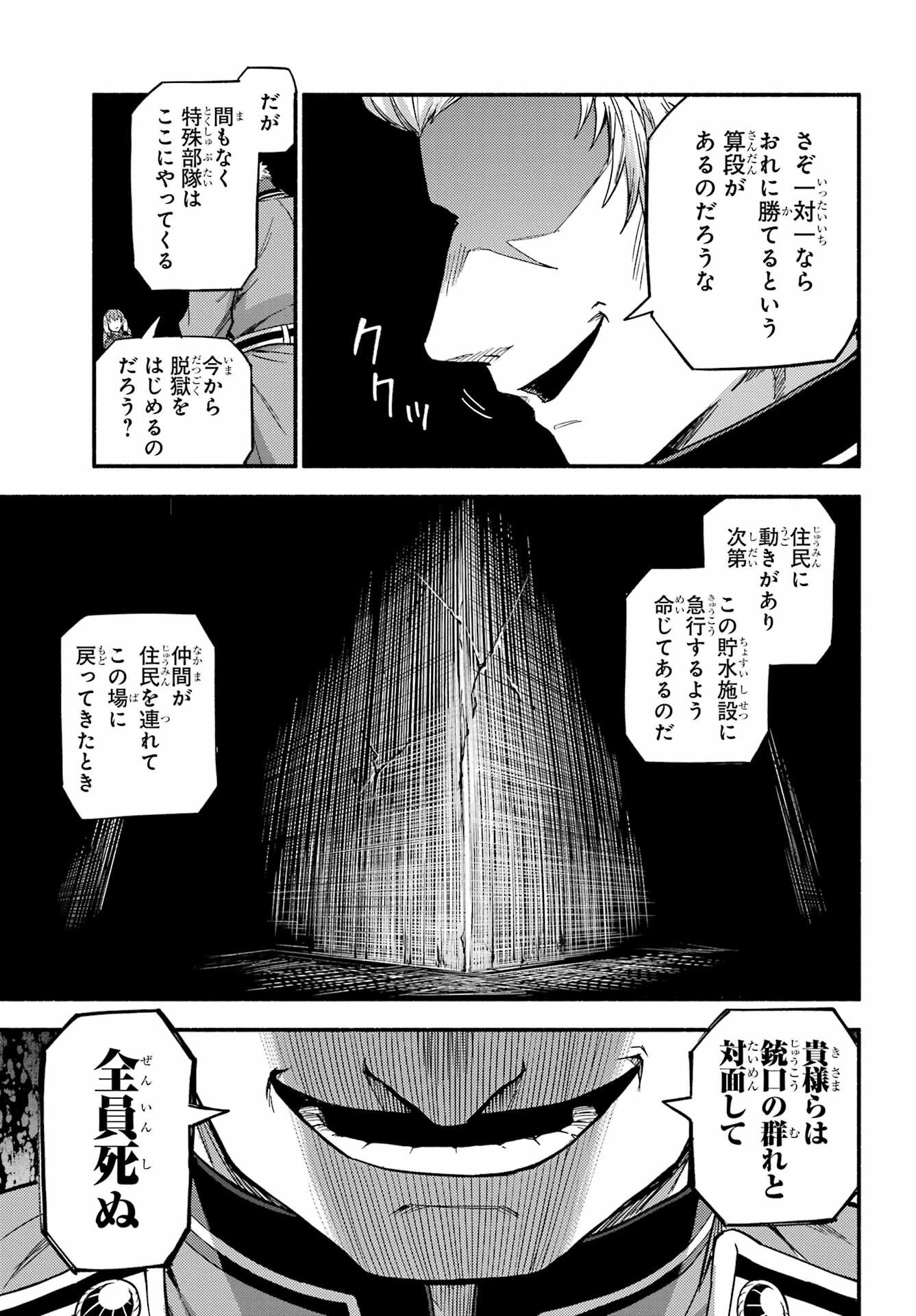 無能なナナ 第117話 - 17