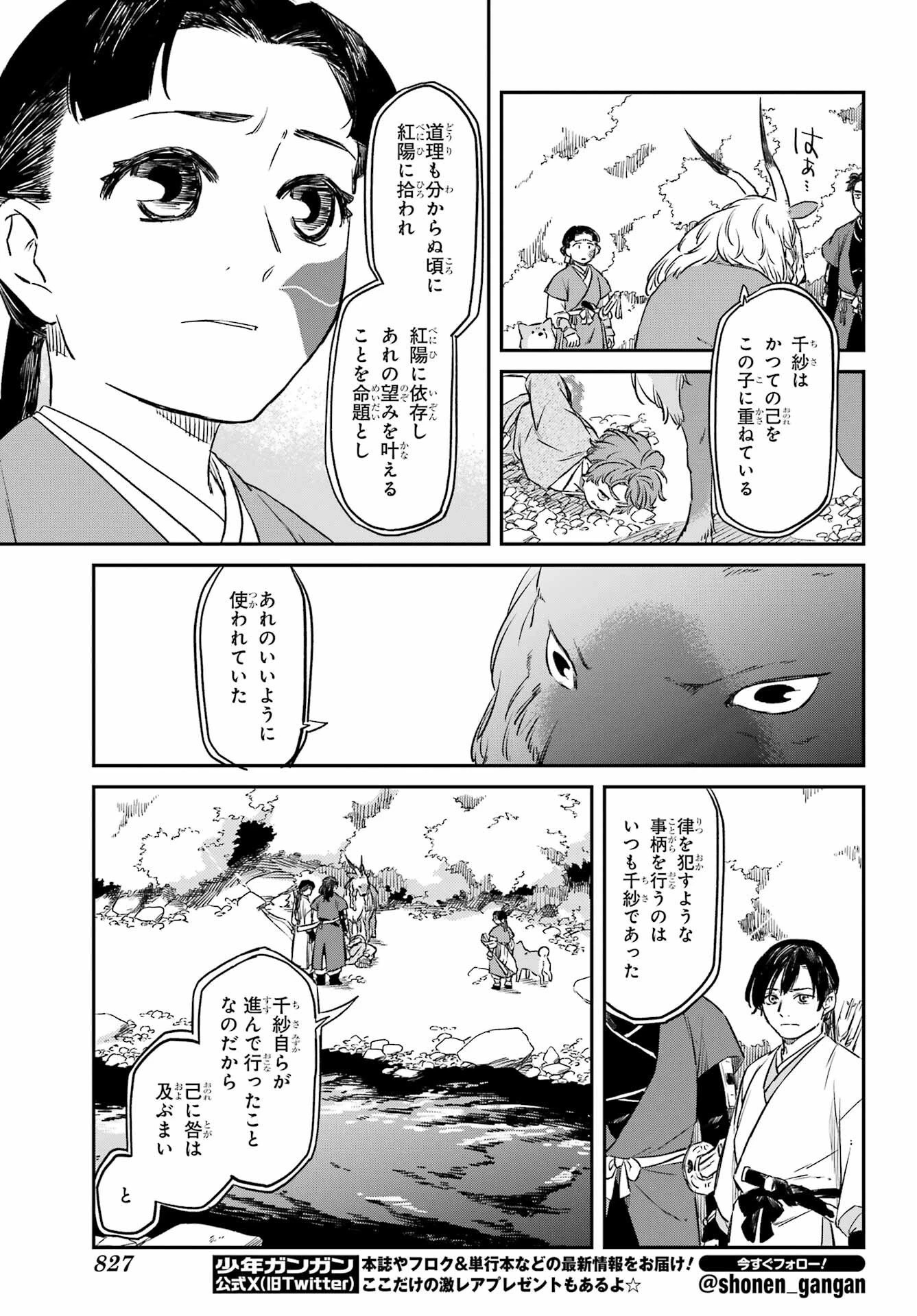 龍神の娘 第19話 - 7