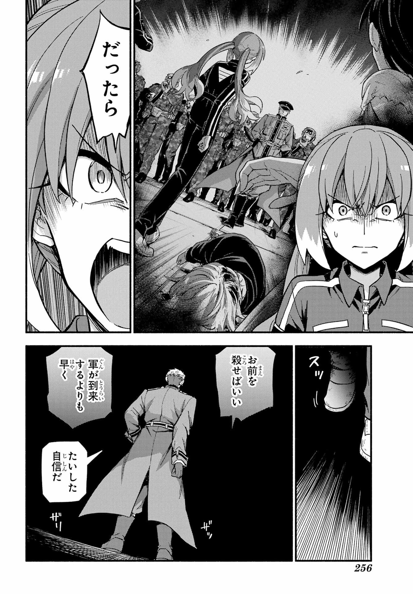 無能なナナ 第117話 - 18