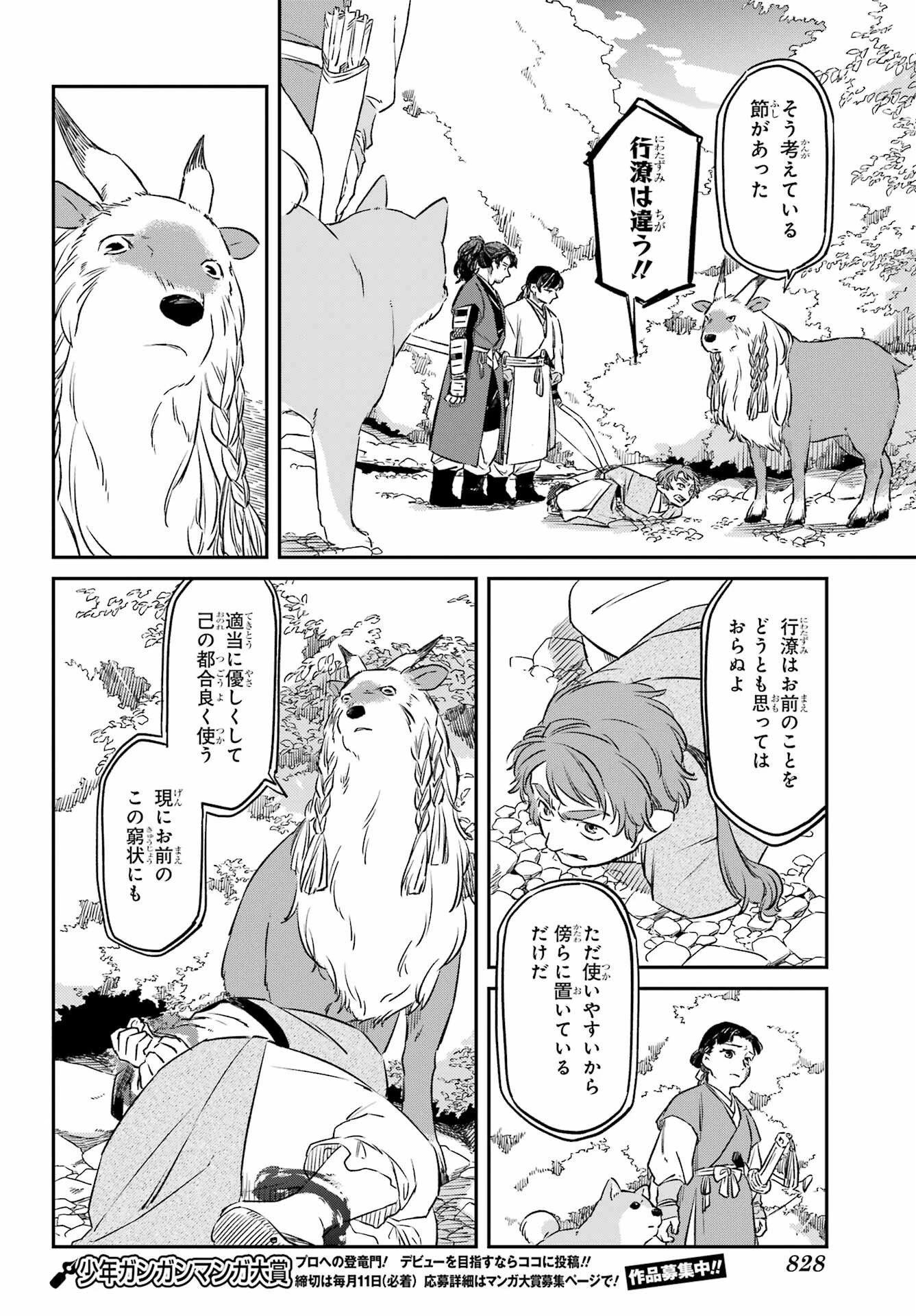 龍神の娘 第19話 - 8