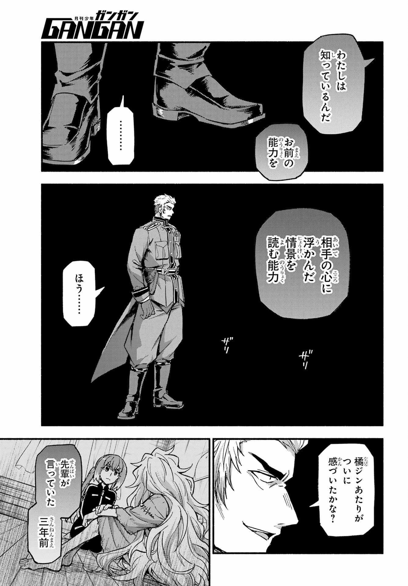 無能なナナ 第117話 - 19
