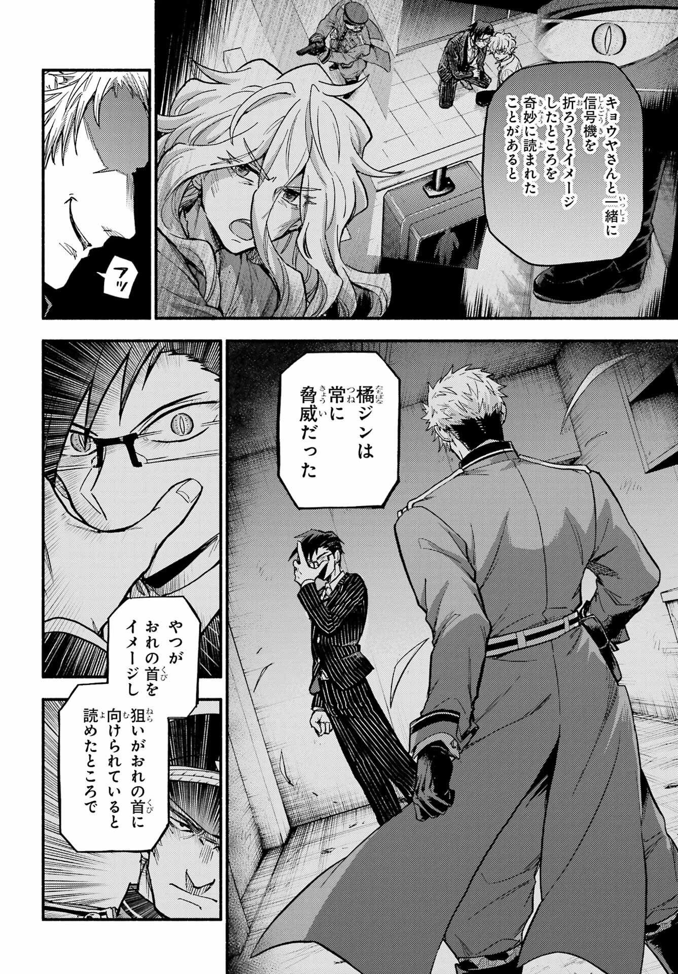 無能なナナ 第117話 - 20