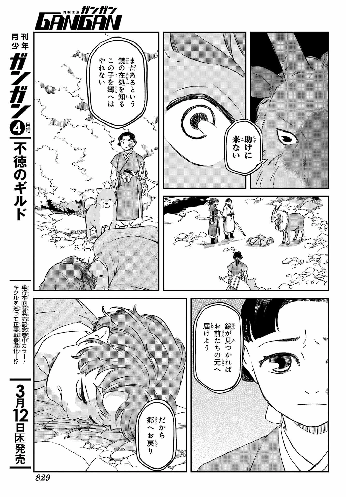 龍神の娘 第19話 - 9