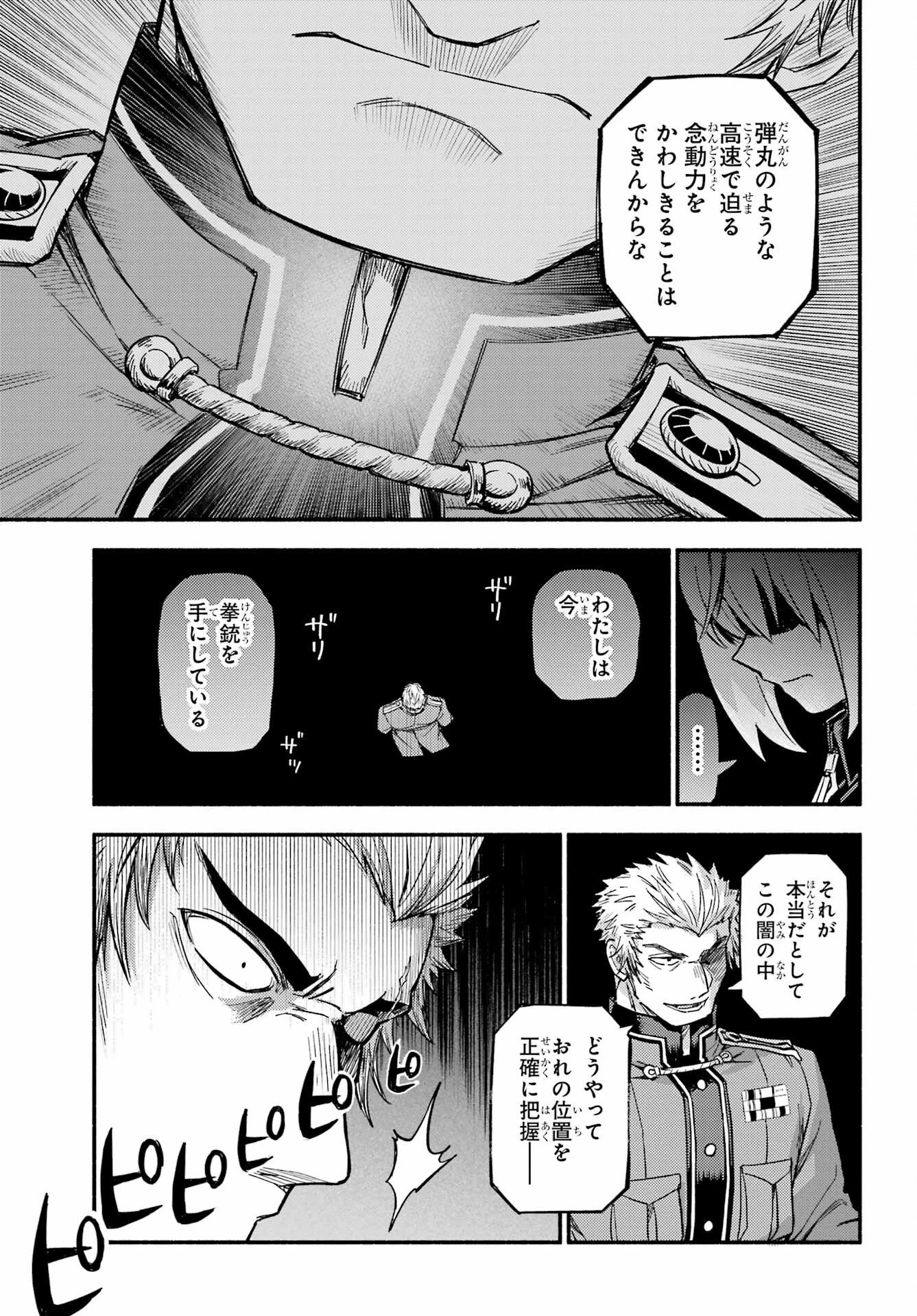 無能なナナ 第117話 - 21
