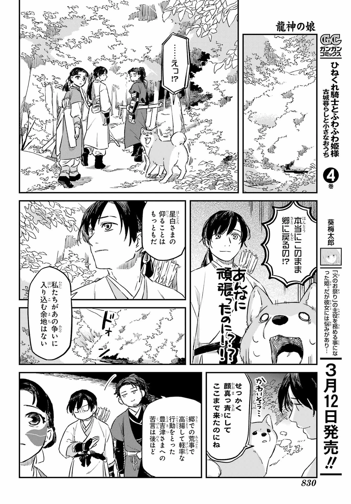 龍神の娘 第19話 - 10