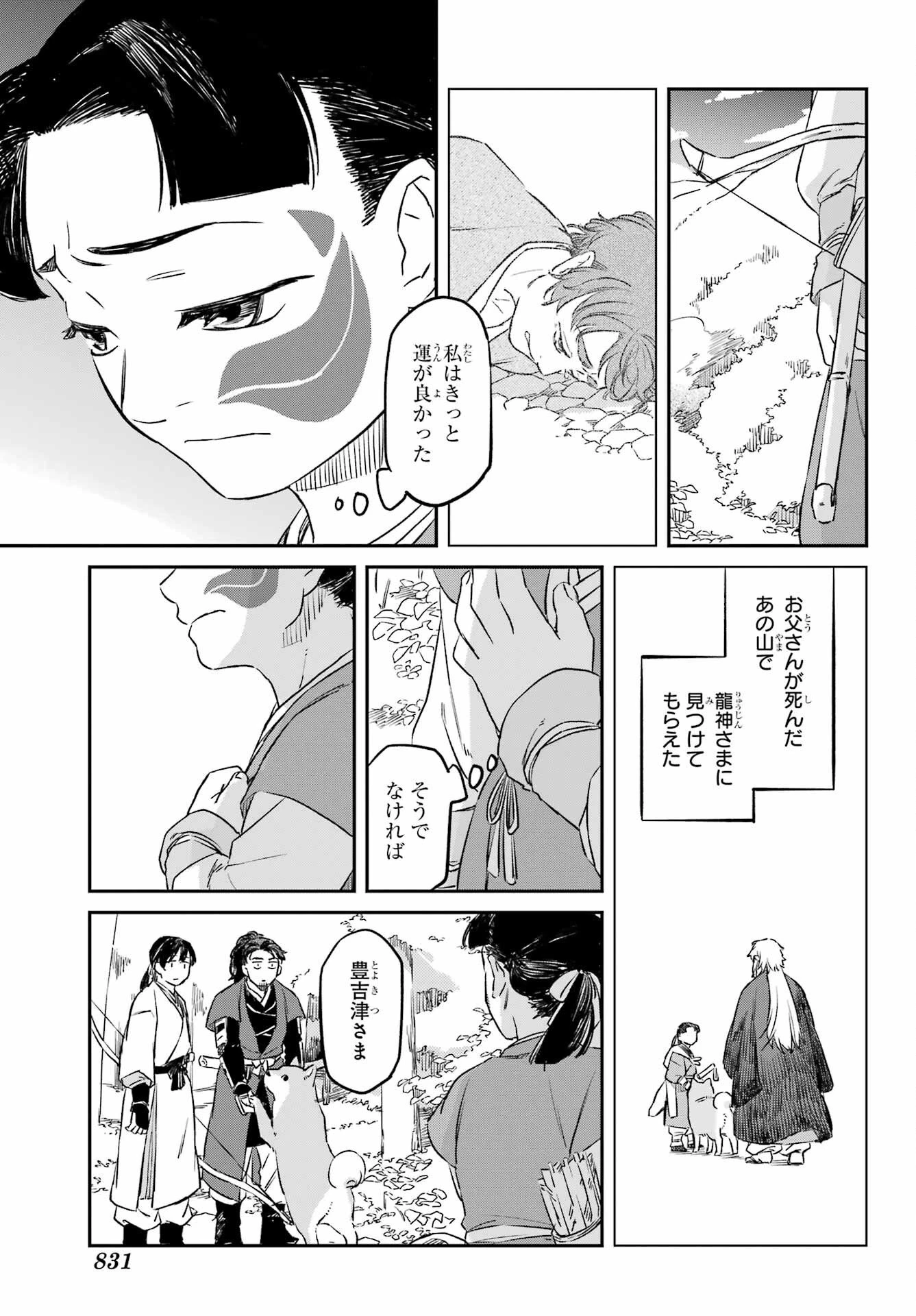 龍神の娘 第19話 - 11