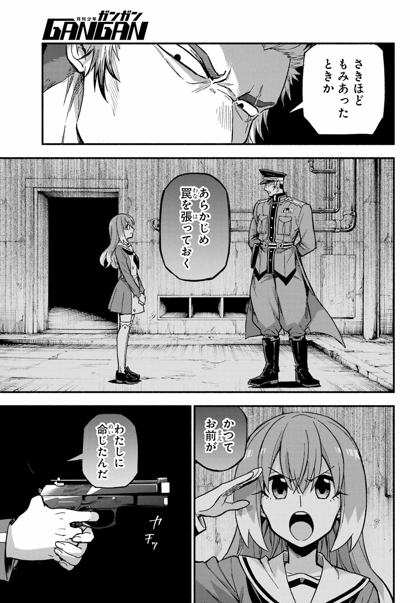 無能なナナ 第117話 - 23