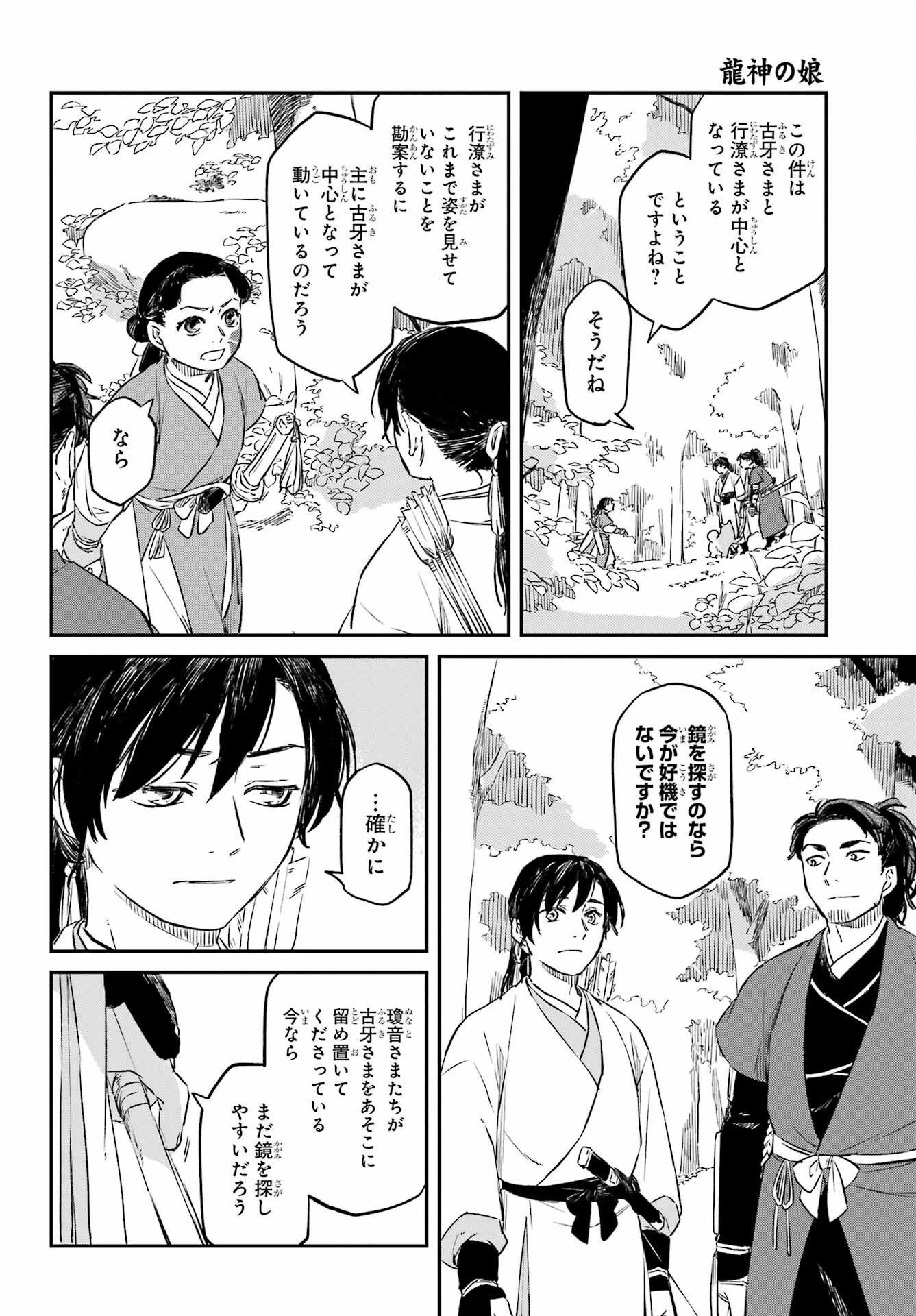 龍神の娘 第19話 - 12