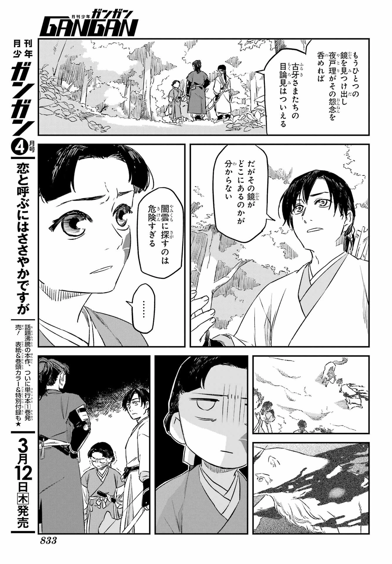 龍神の娘 第19話 - 13