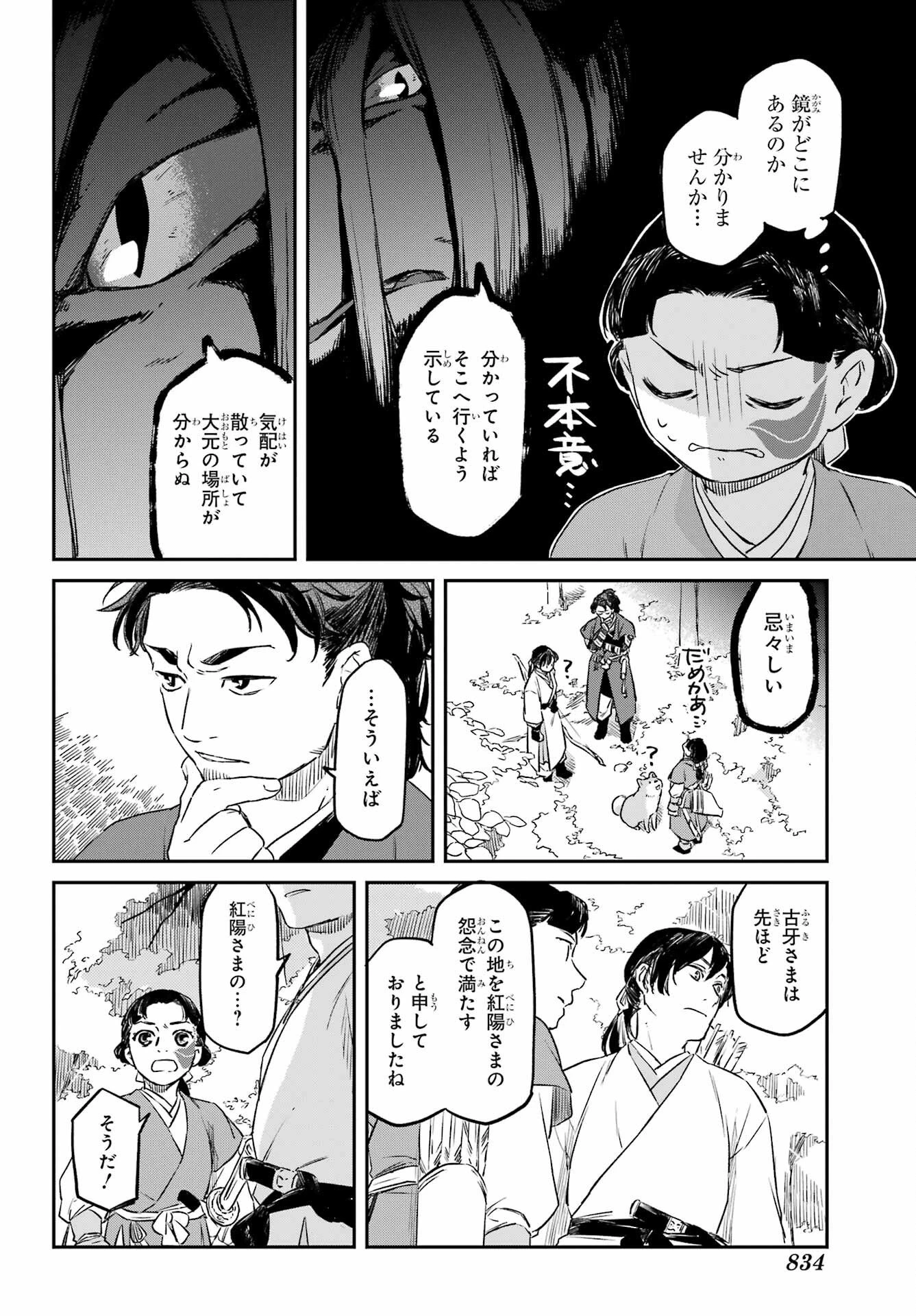 龍神の娘 第19話 - 14