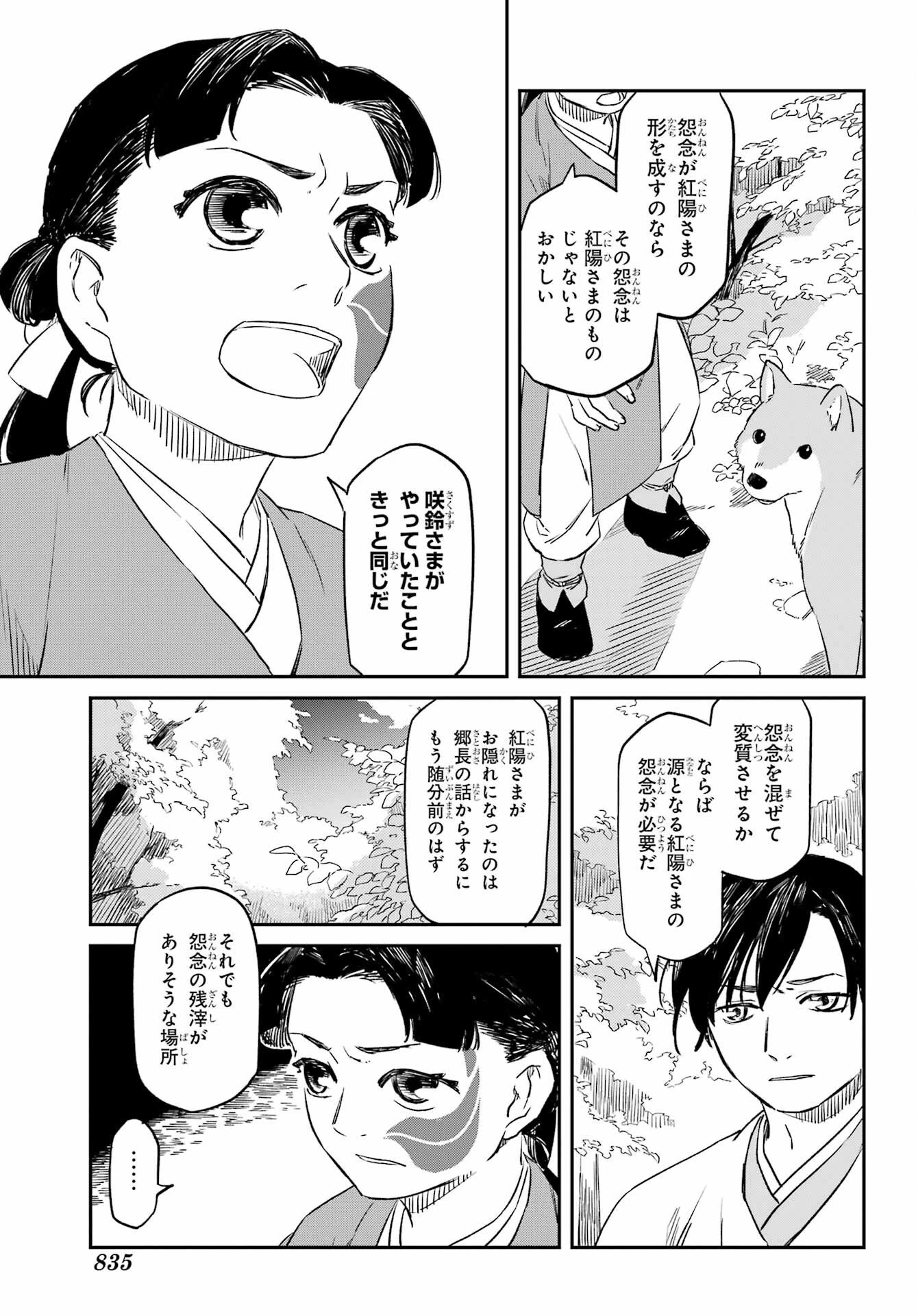 龍神の娘 第19話 - 15