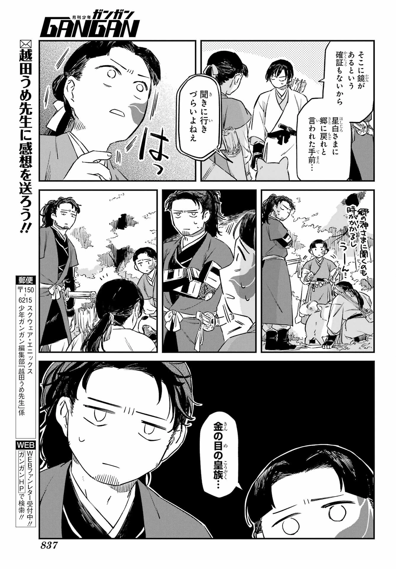 龍神の娘 第19話 - 17