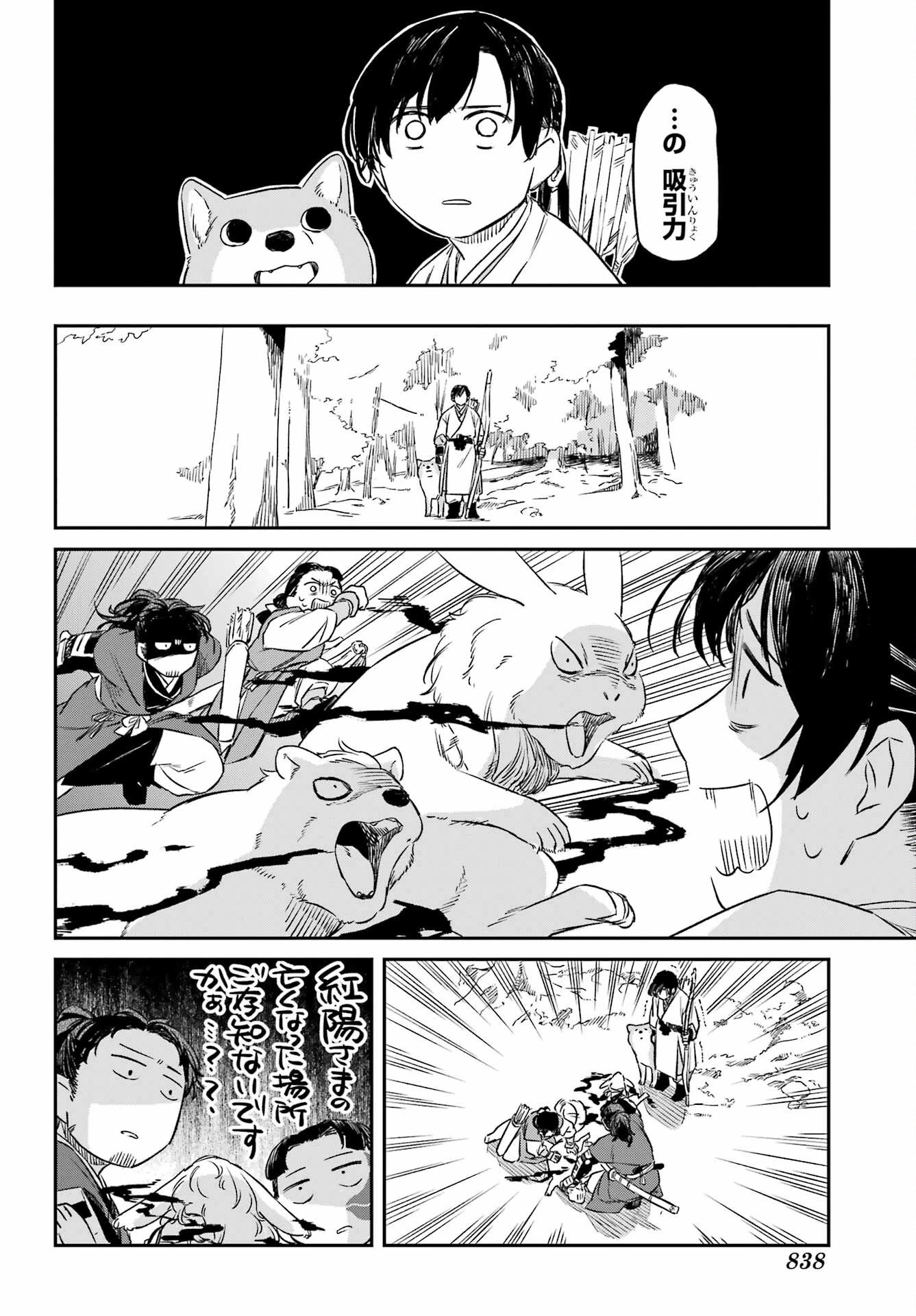 龍神の娘 第19話 - 18