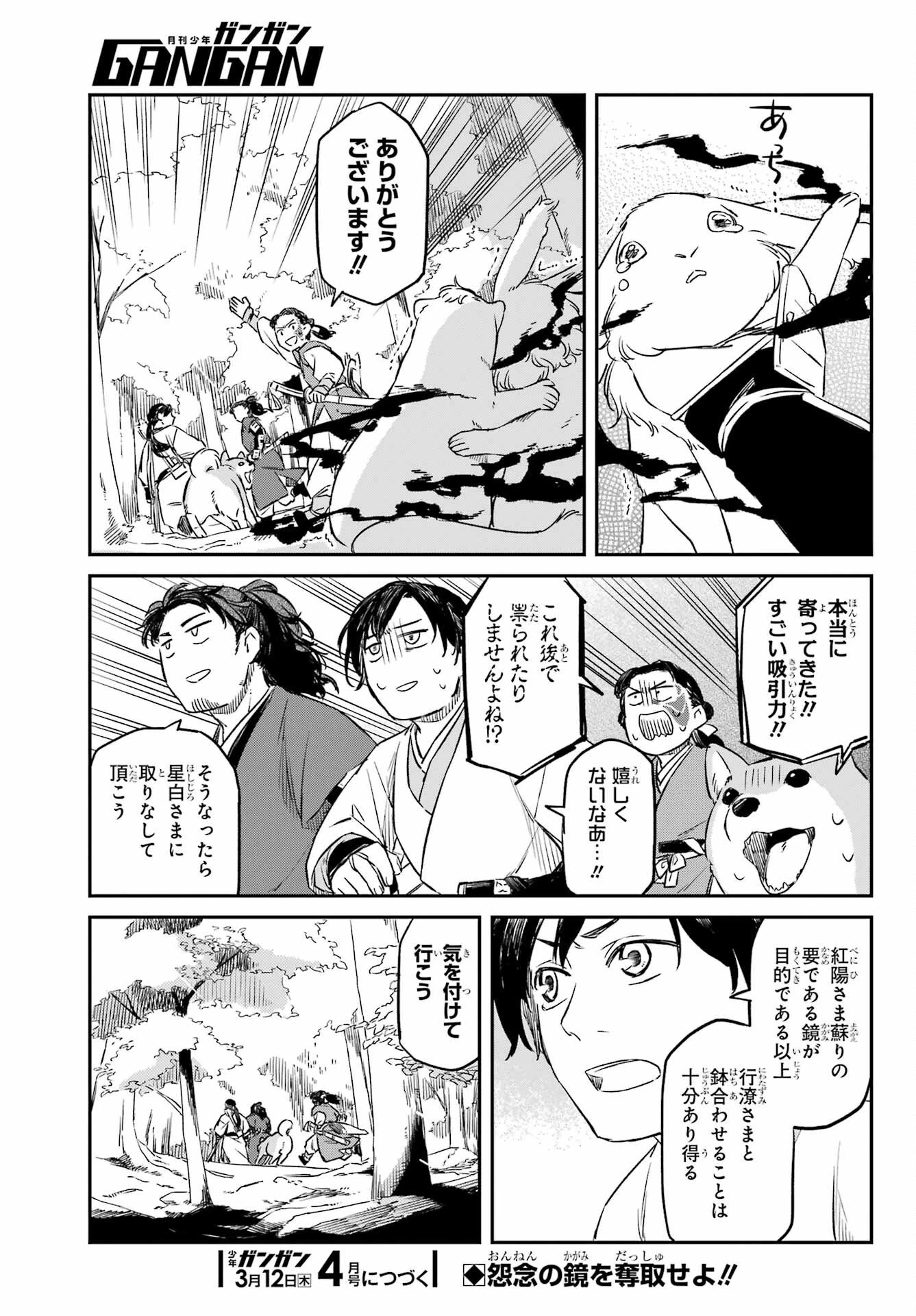 龍神の娘 第19話 - 19