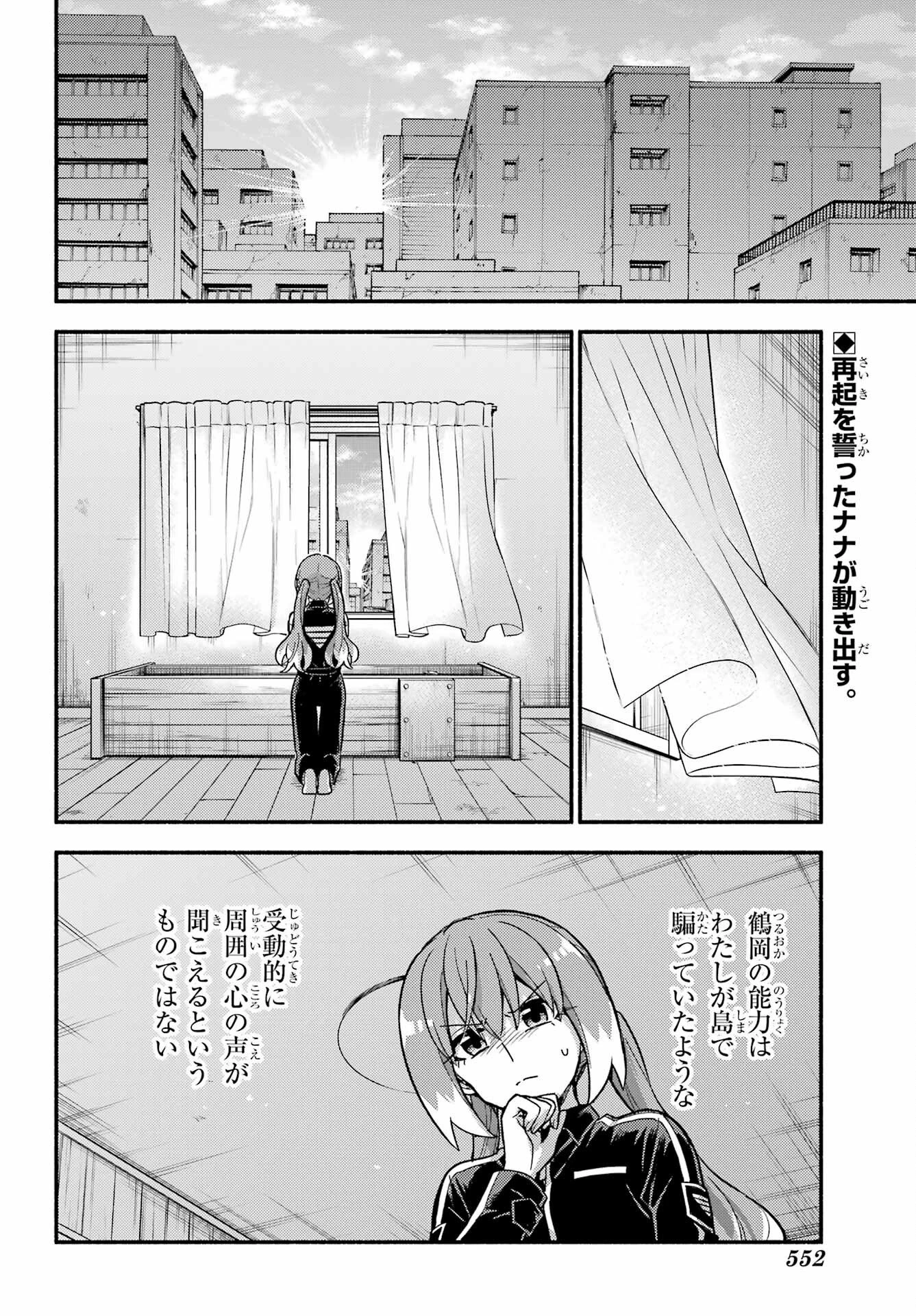 無能なナナ 第115話 - 2