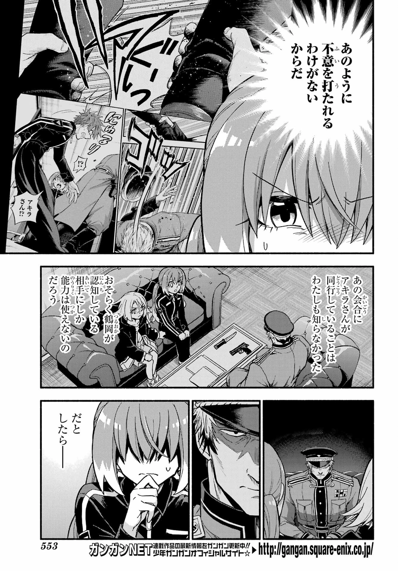 無能なナナ 第115話 - 3