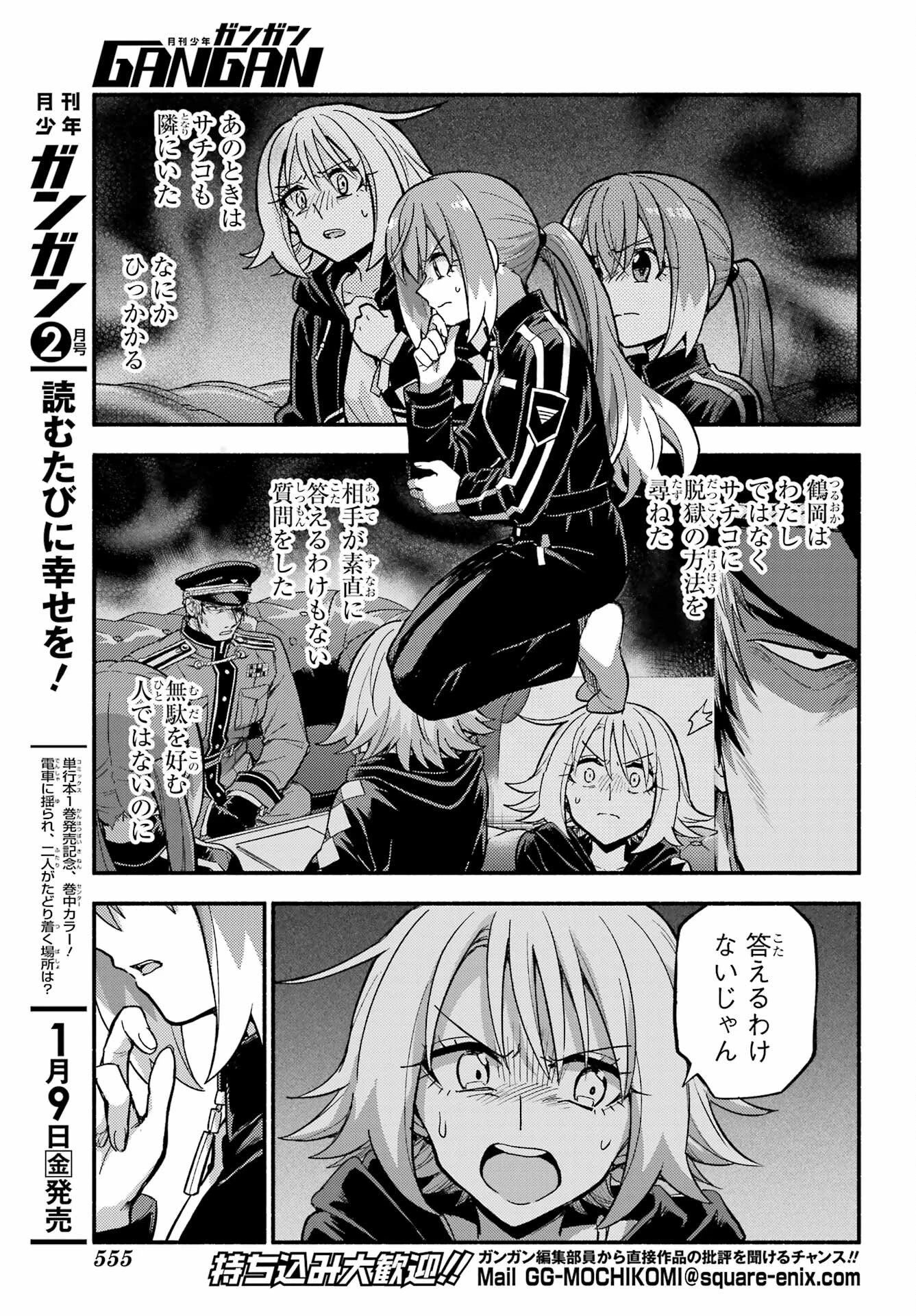 無能なナナ 第115話 - 5