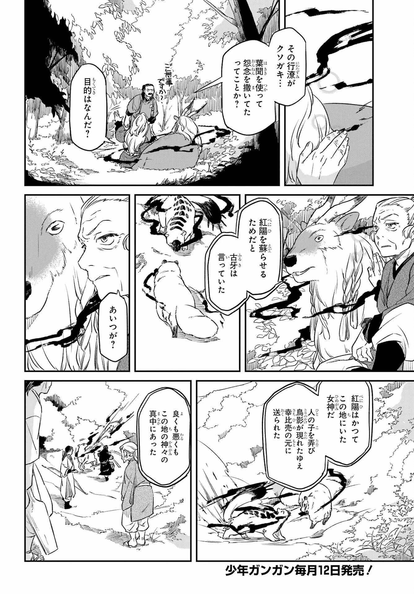 龍神の娘 第18話 - 2