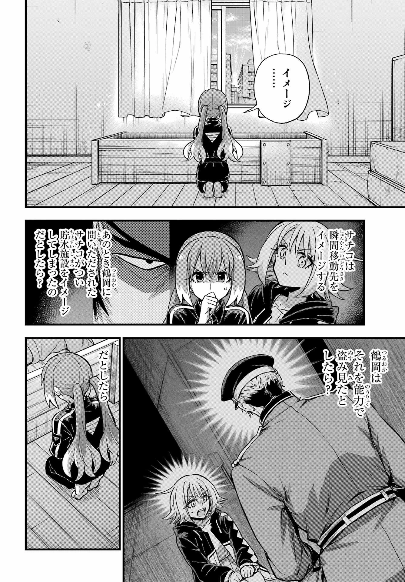 無能なナナ 第115話 - 6