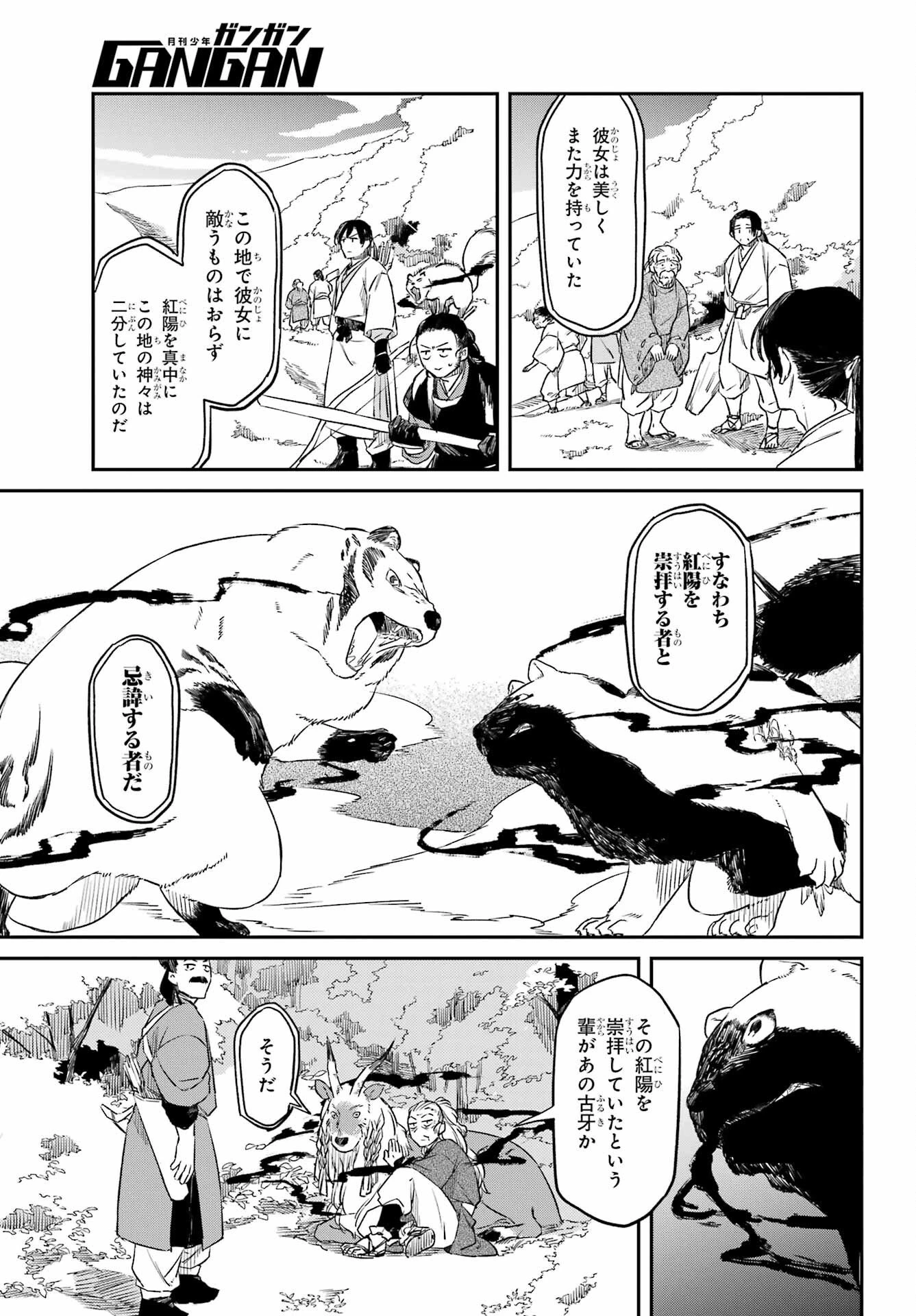 龍神の娘 第18話 - 3