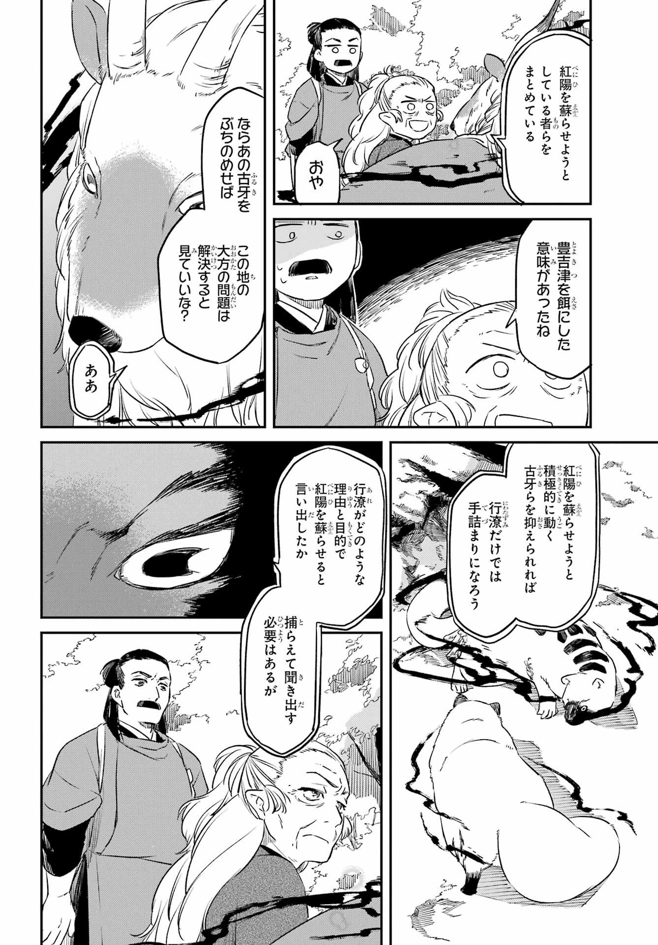 龍神の娘 第18話 - 4