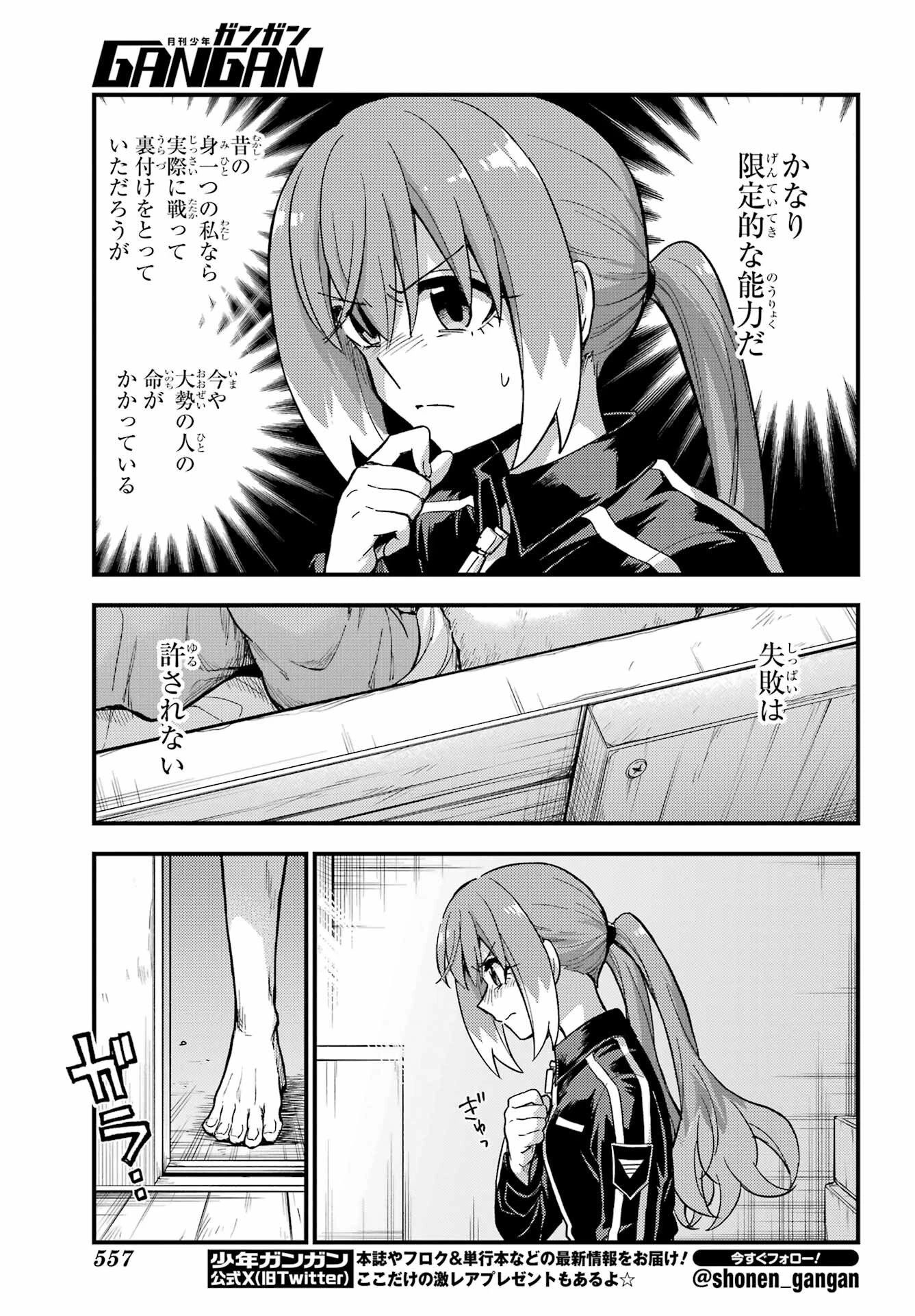 無能なナナ 第115話 - 7