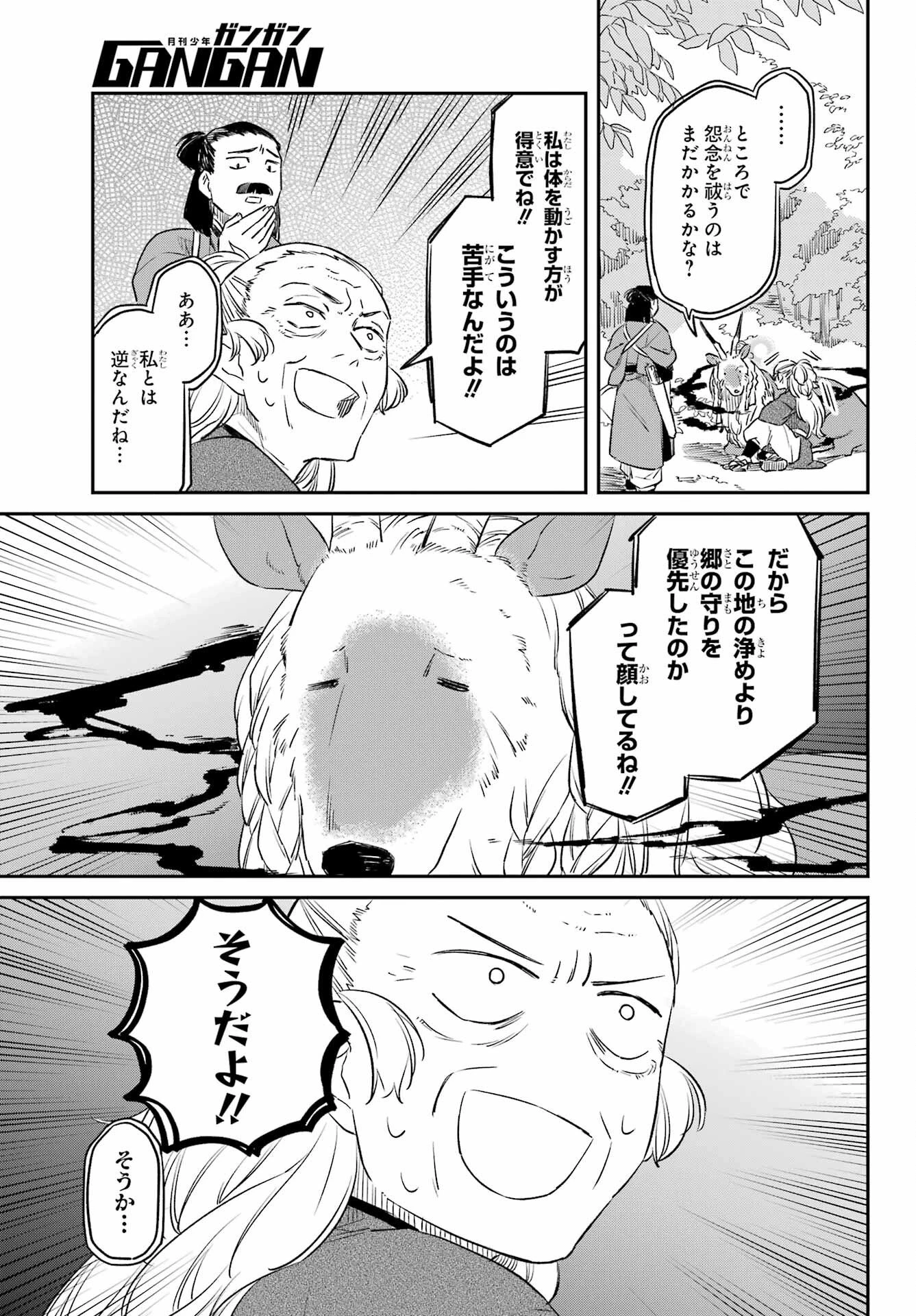 龍神の娘 第18話 - 5