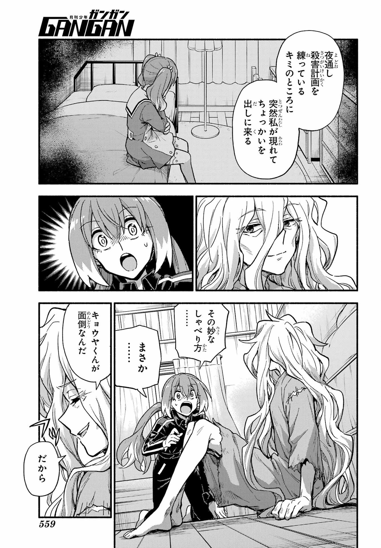 無能なナナ 第115話 - 9