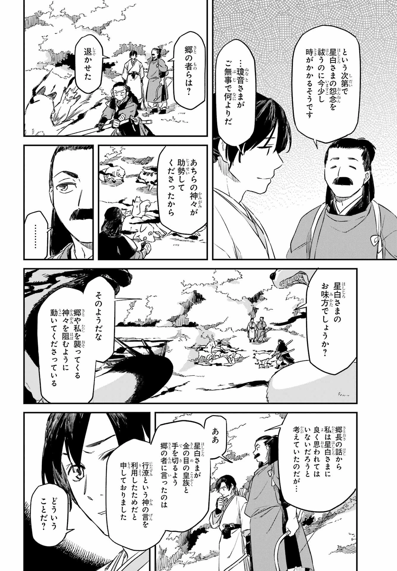 龍神の娘 第18話 - 6