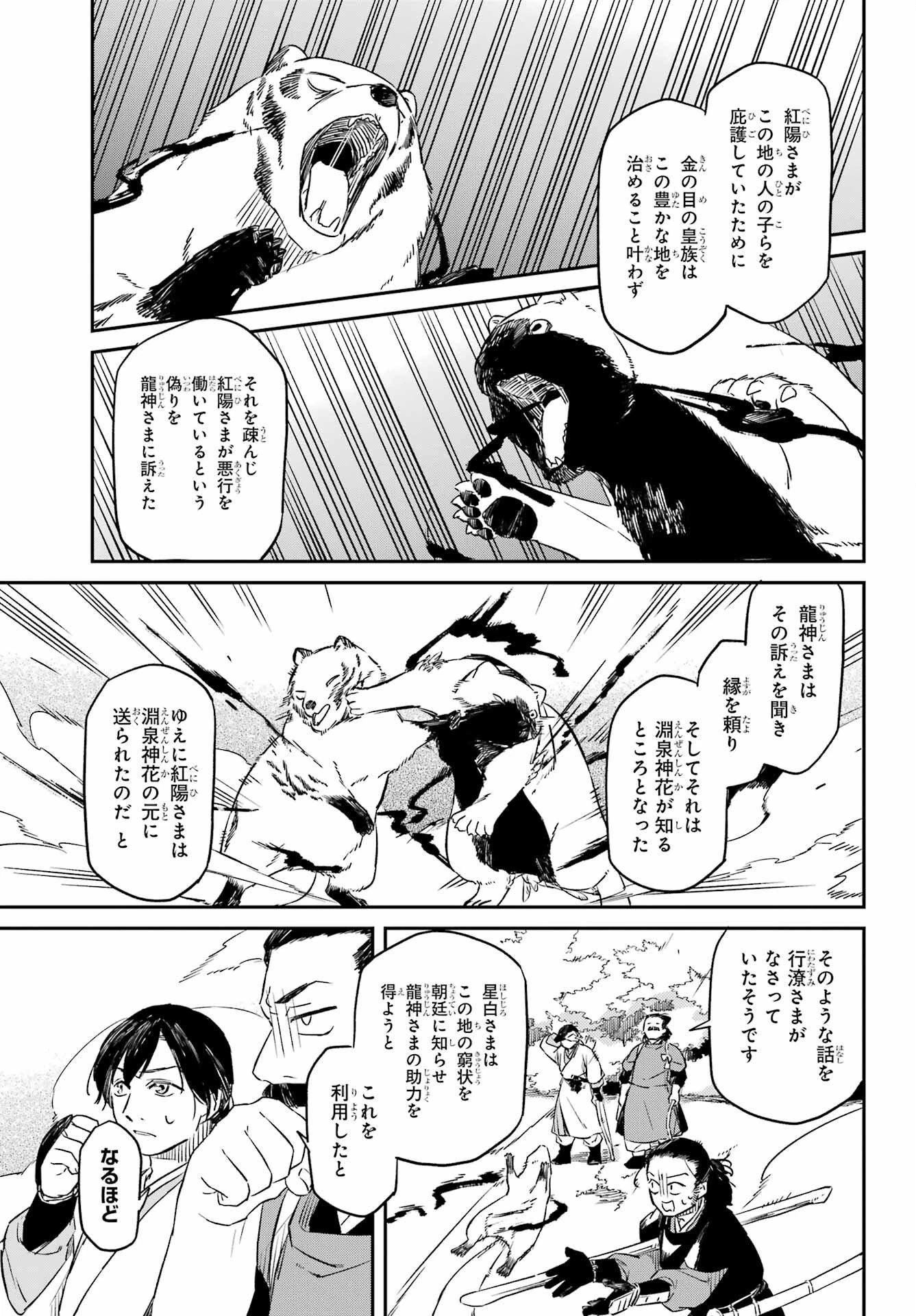 龍神の娘 第18話 - 7