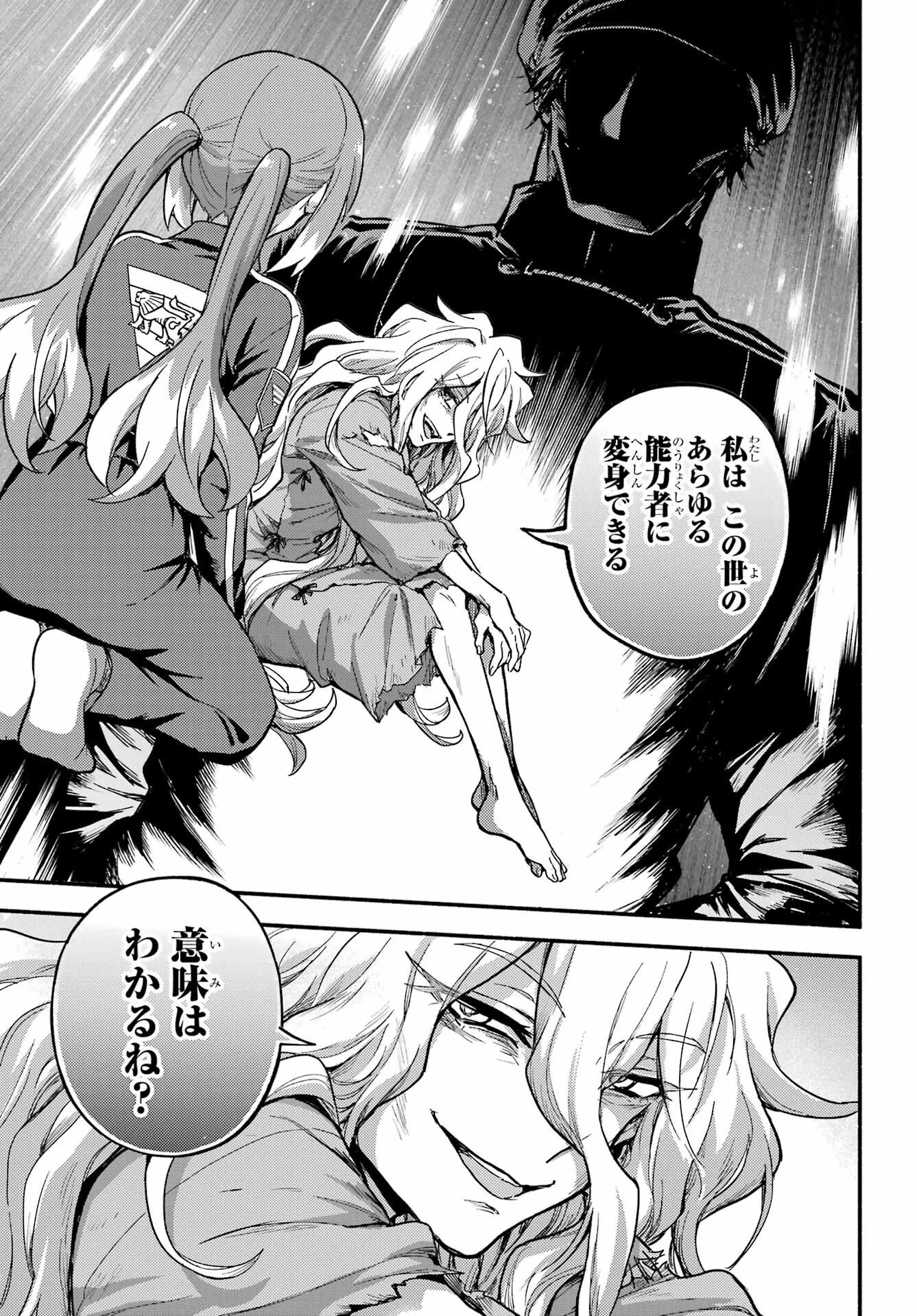 無能なナナ 第115話 - 11