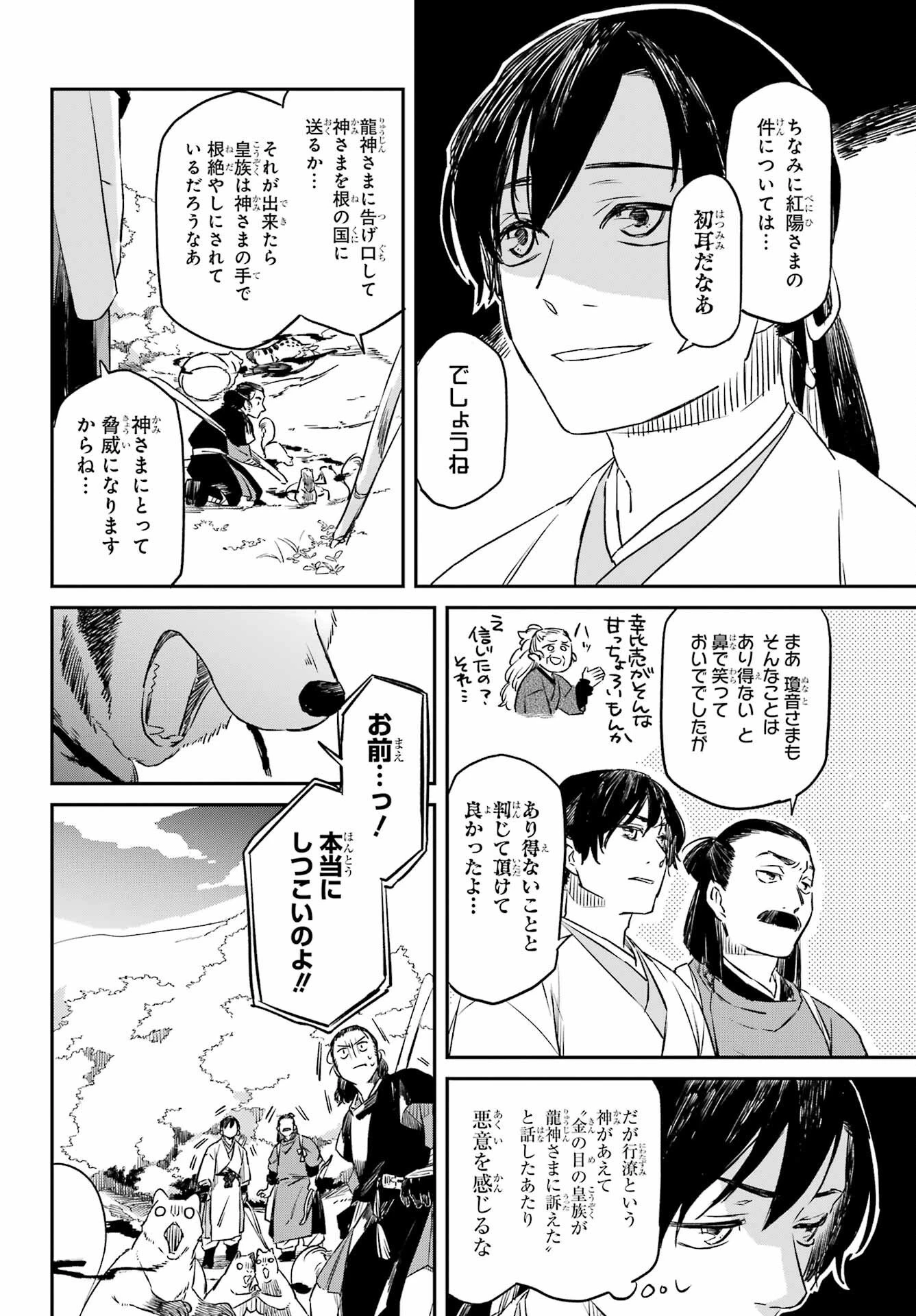 龍神の娘 第18話 - 8