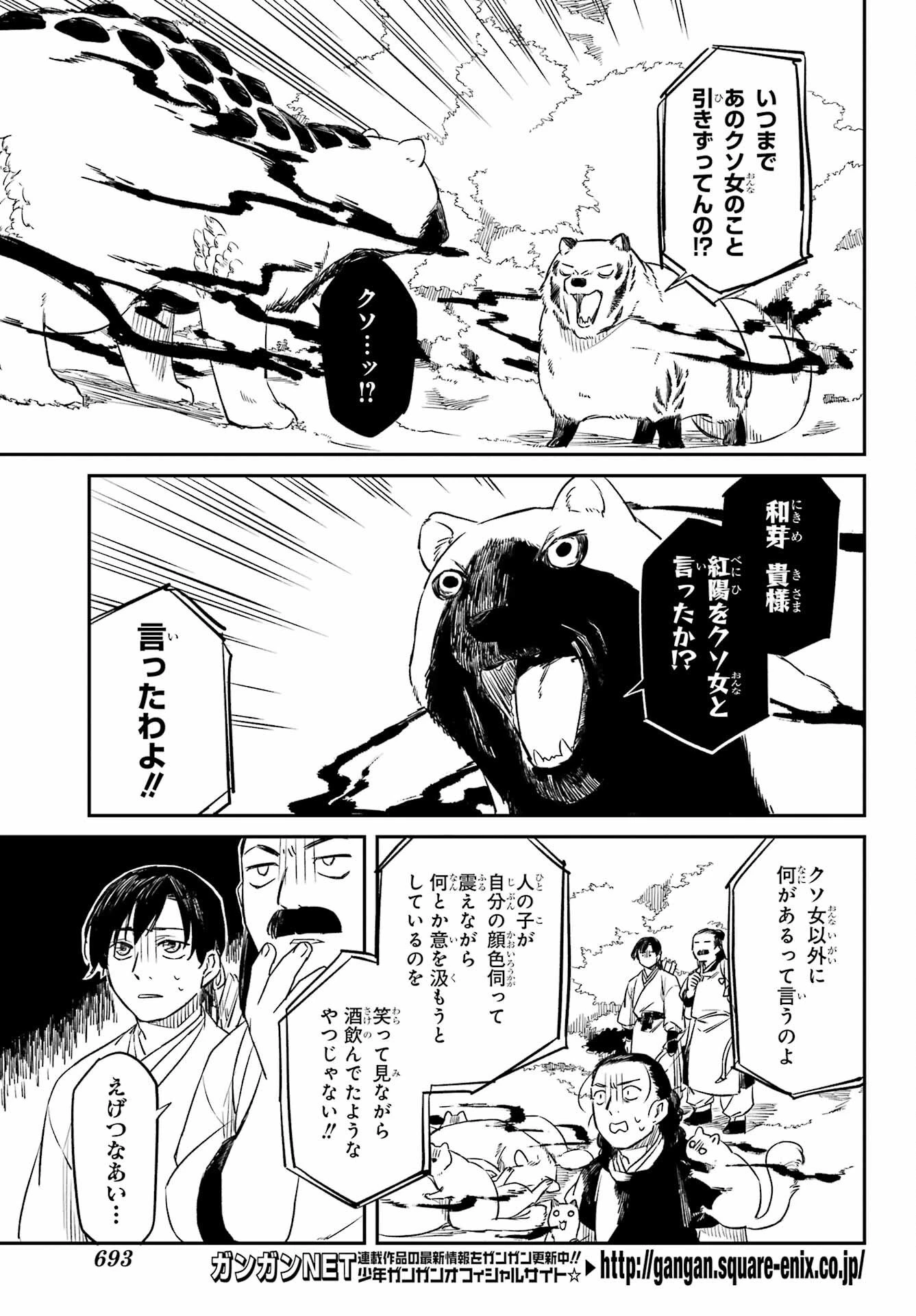 龍神の娘 第18話 - 9