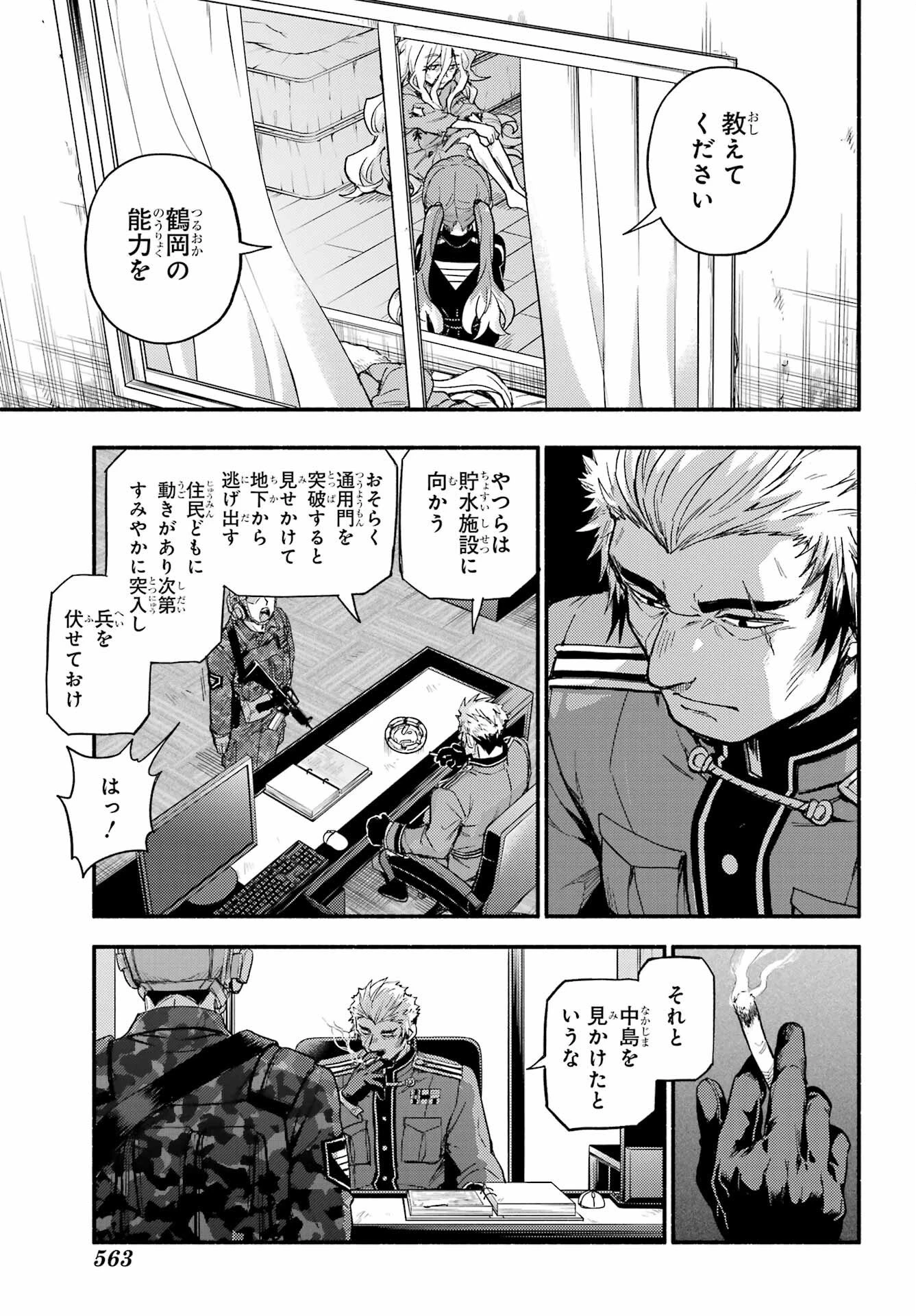 無能なナナ 第115話 - 13