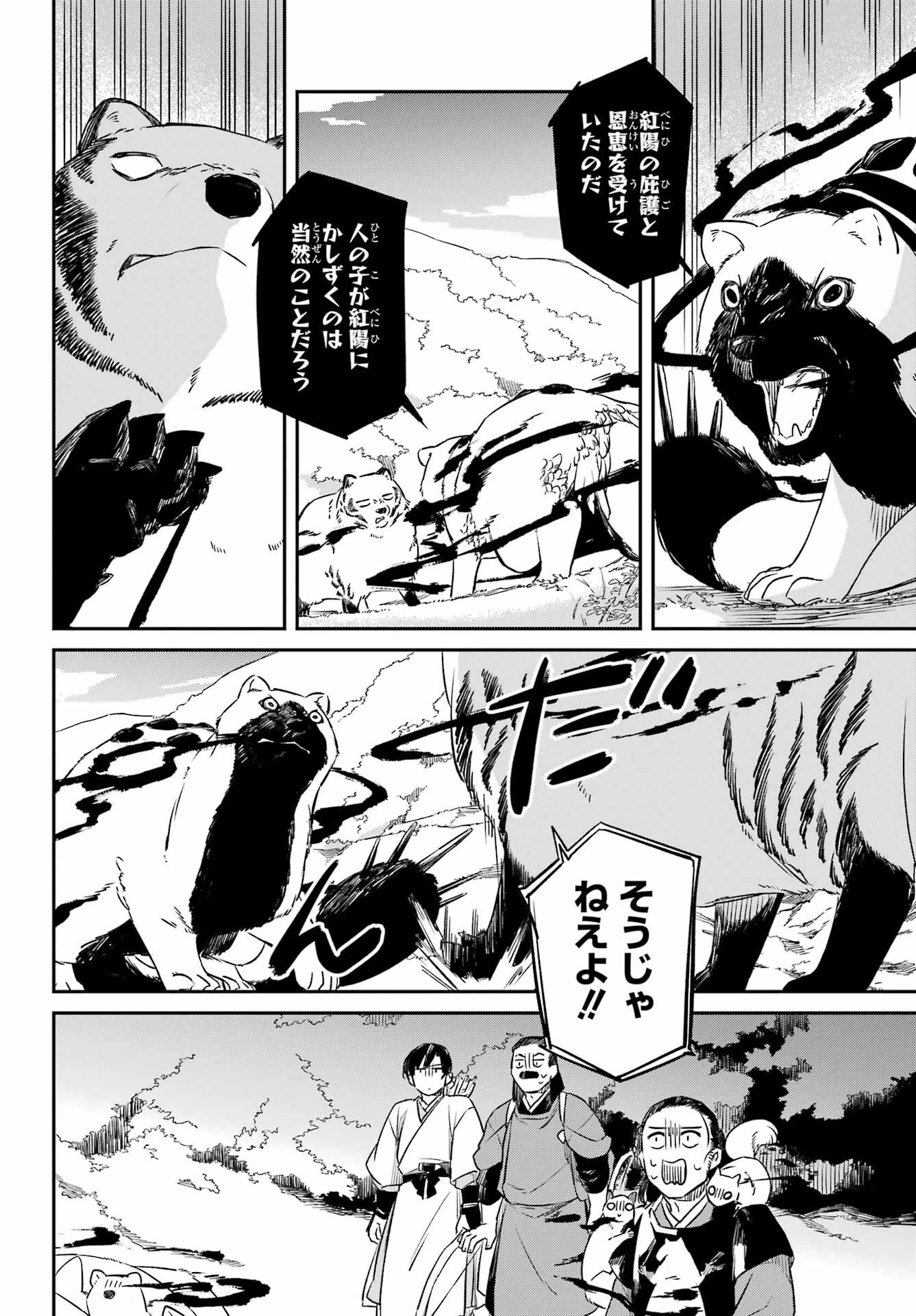 龍神の娘 第18話 - 10