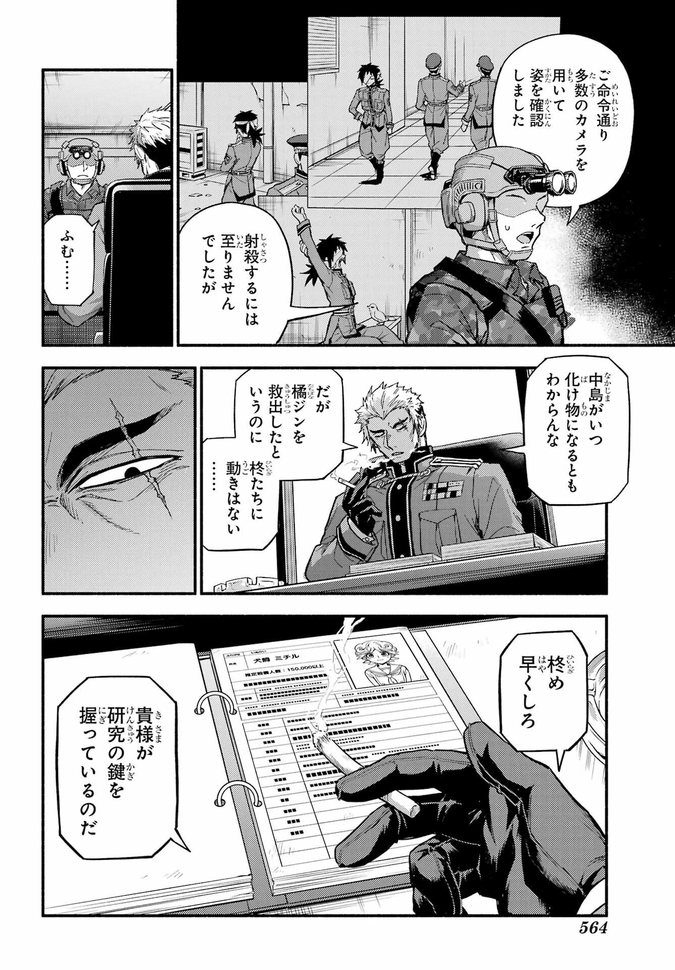 無能なナナ 第115話 - 14