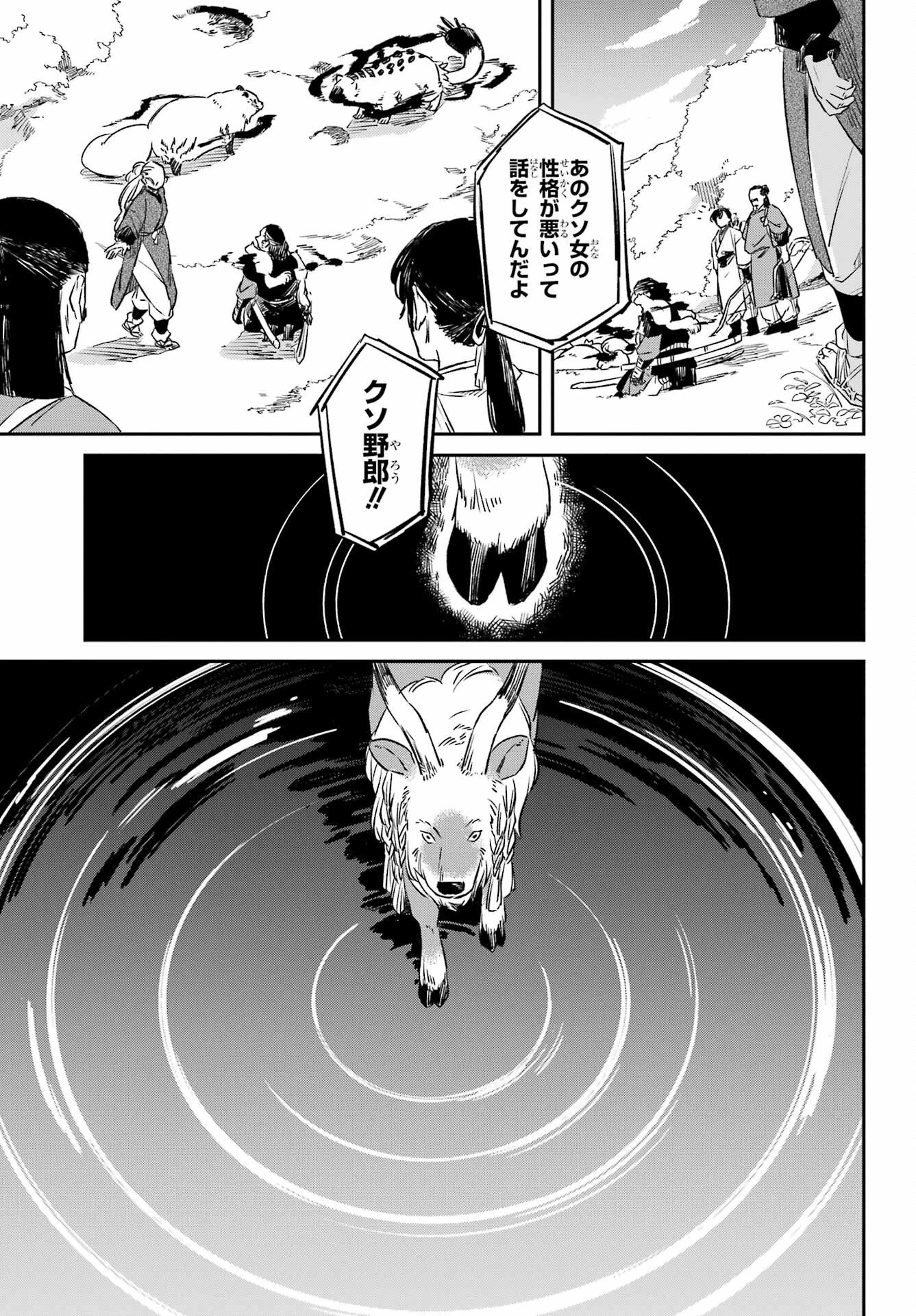 龍神の娘 第18話 - 11