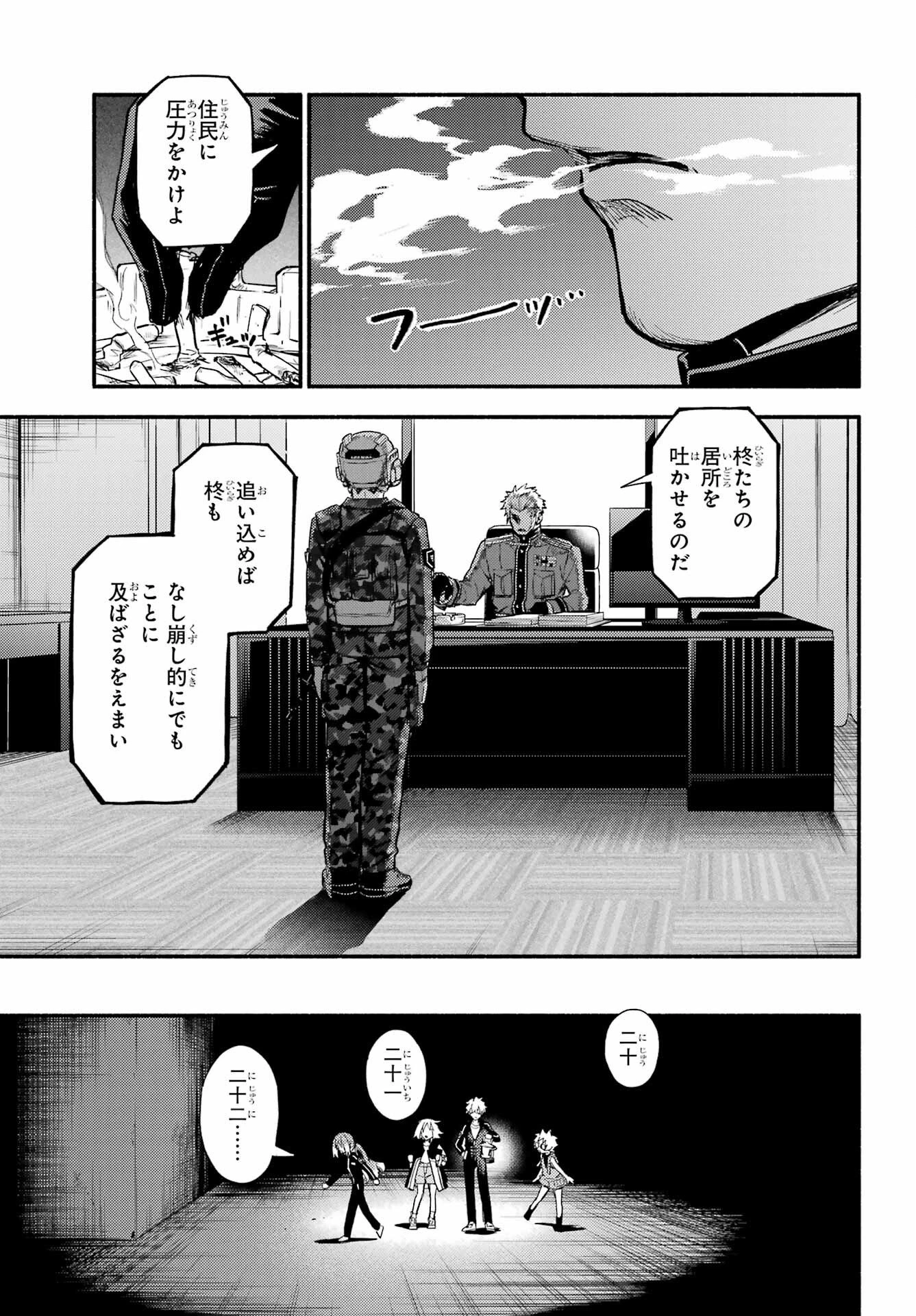 無能なナナ 第115話 - 15