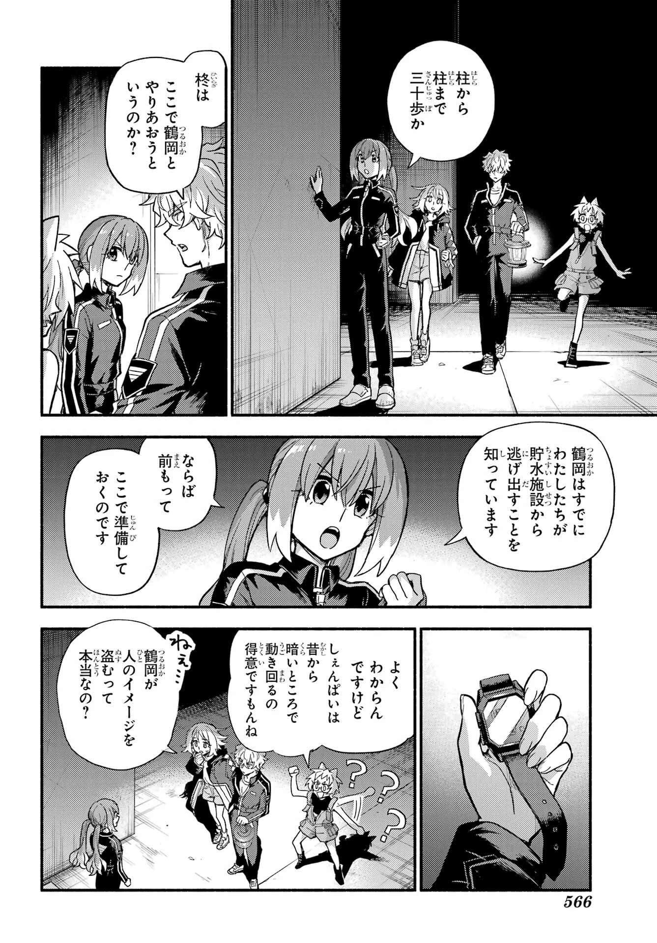 無能なナナ 第115話 - 16