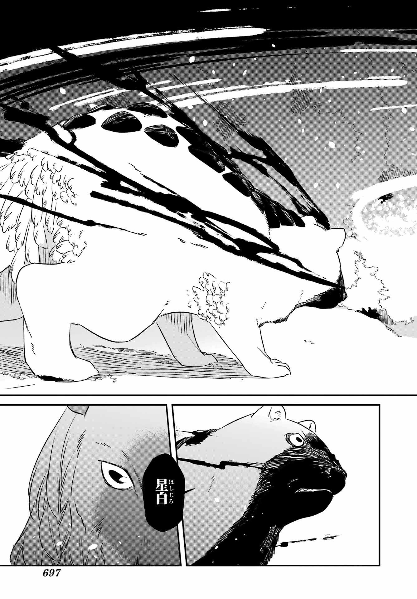 龍神の娘 第18話 - 13