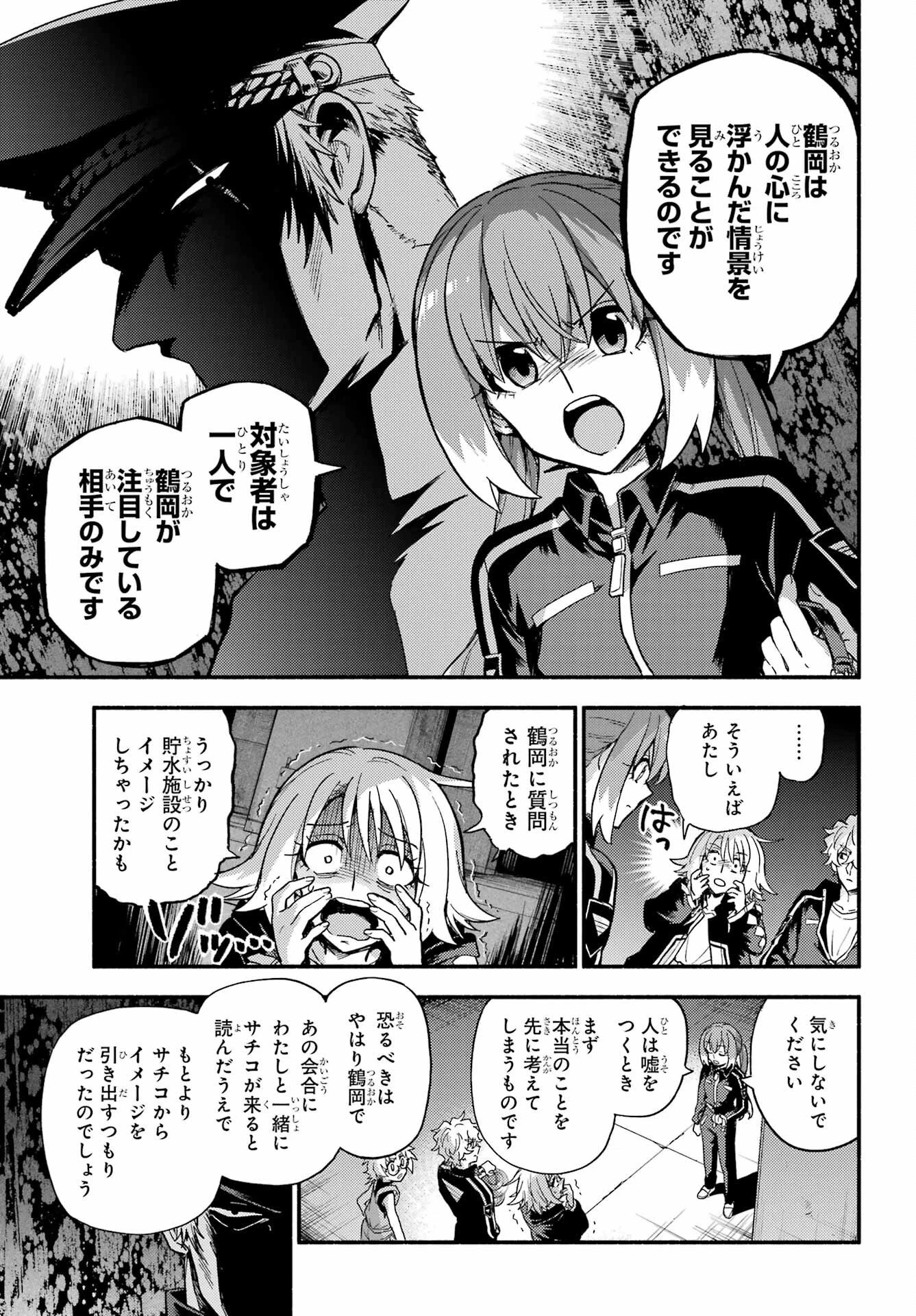 無能なナナ 第115話 - 17