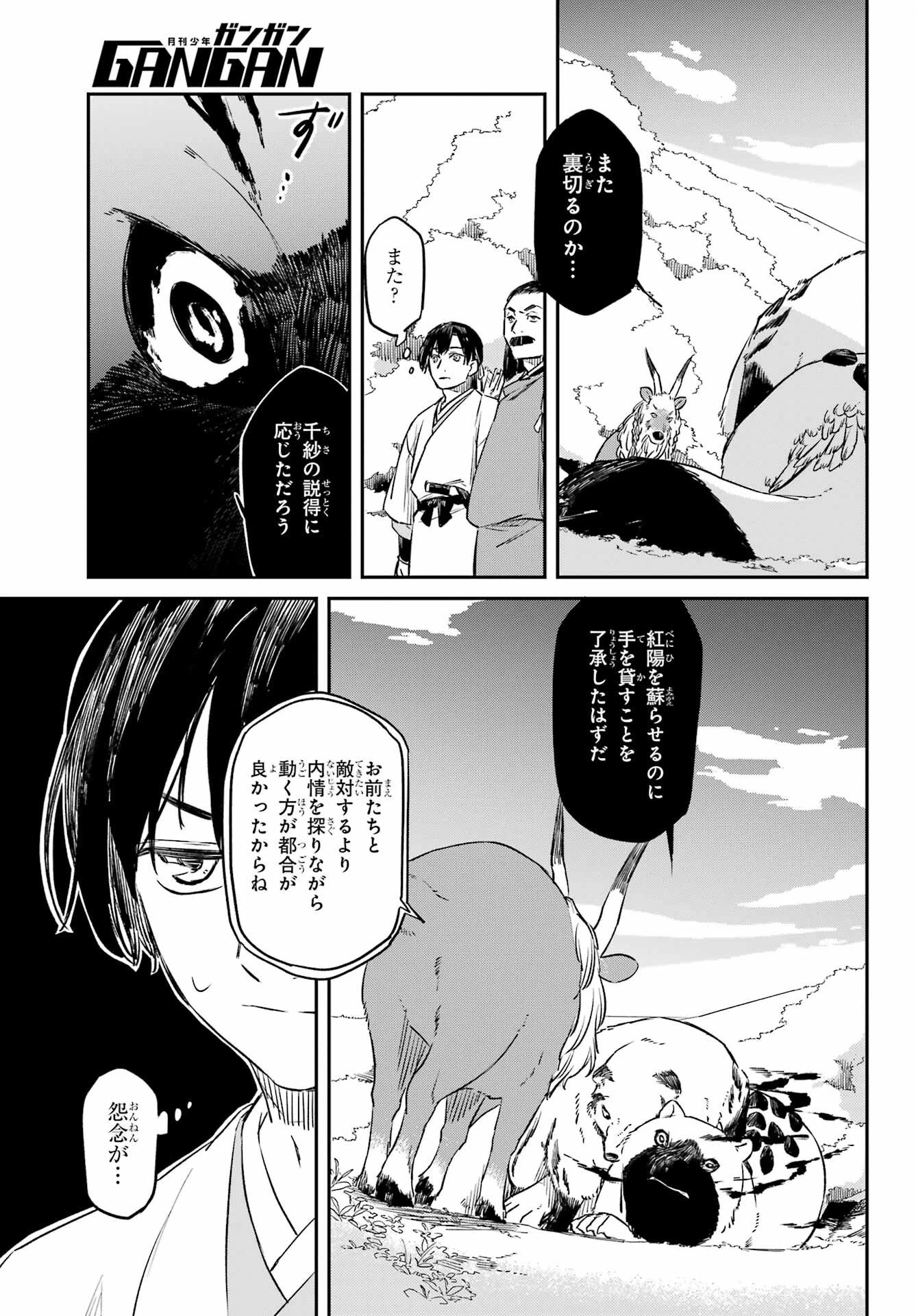 龍神の娘 第18話 - 15