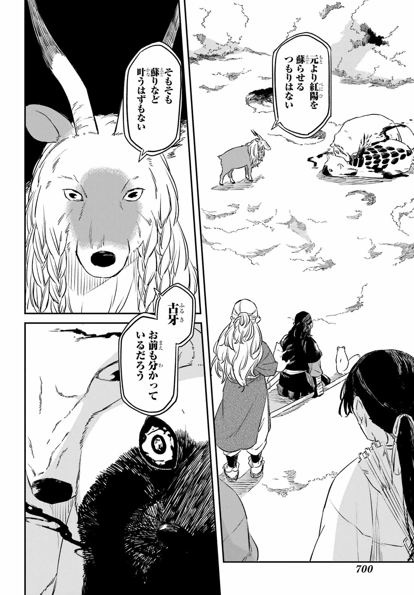 龍神の娘 第18話 - 16