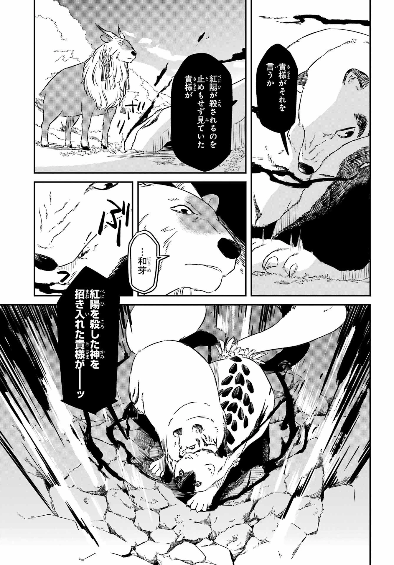 龍神の娘 第18話 - 17