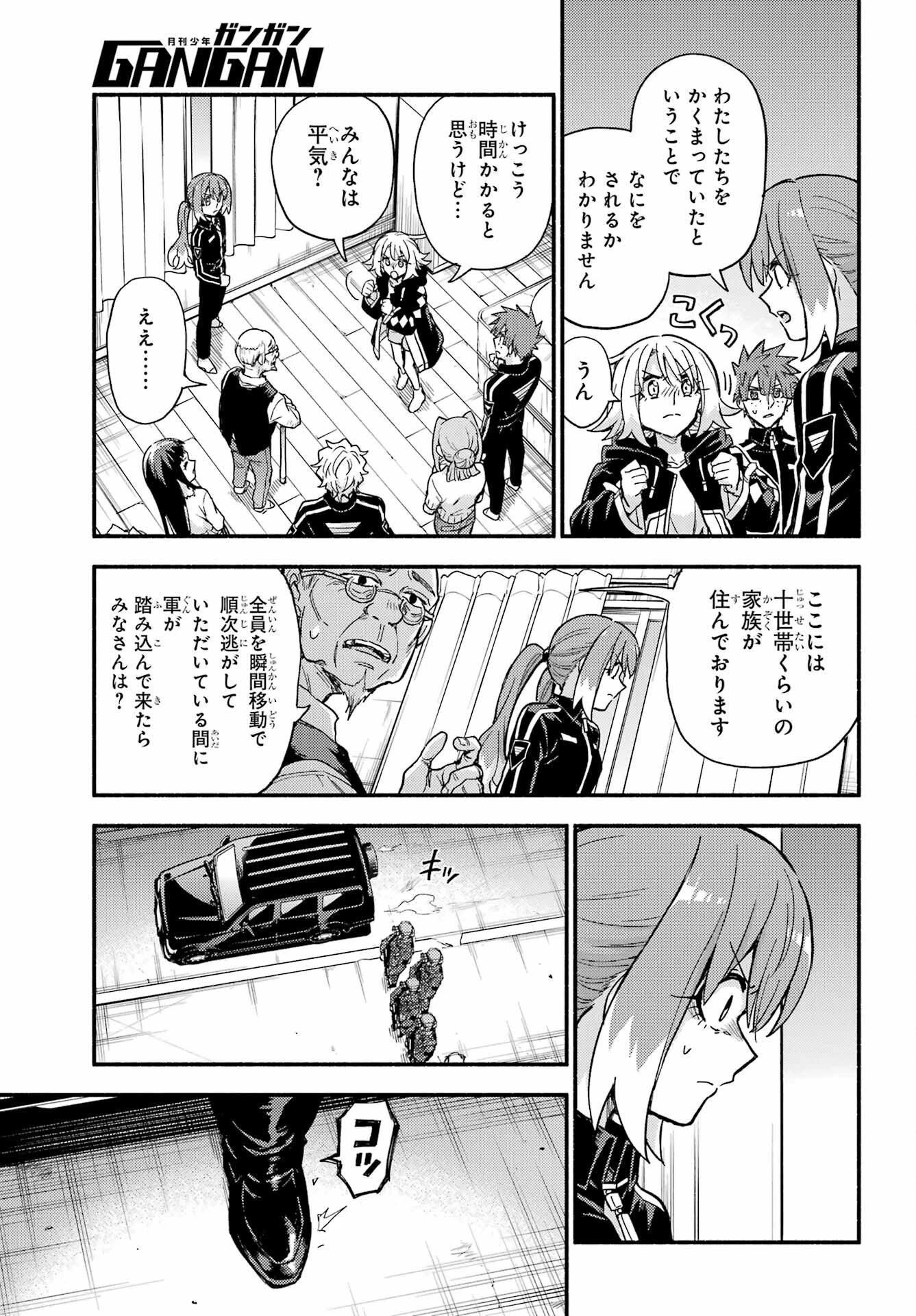 無能なナナ 第115話 - 21