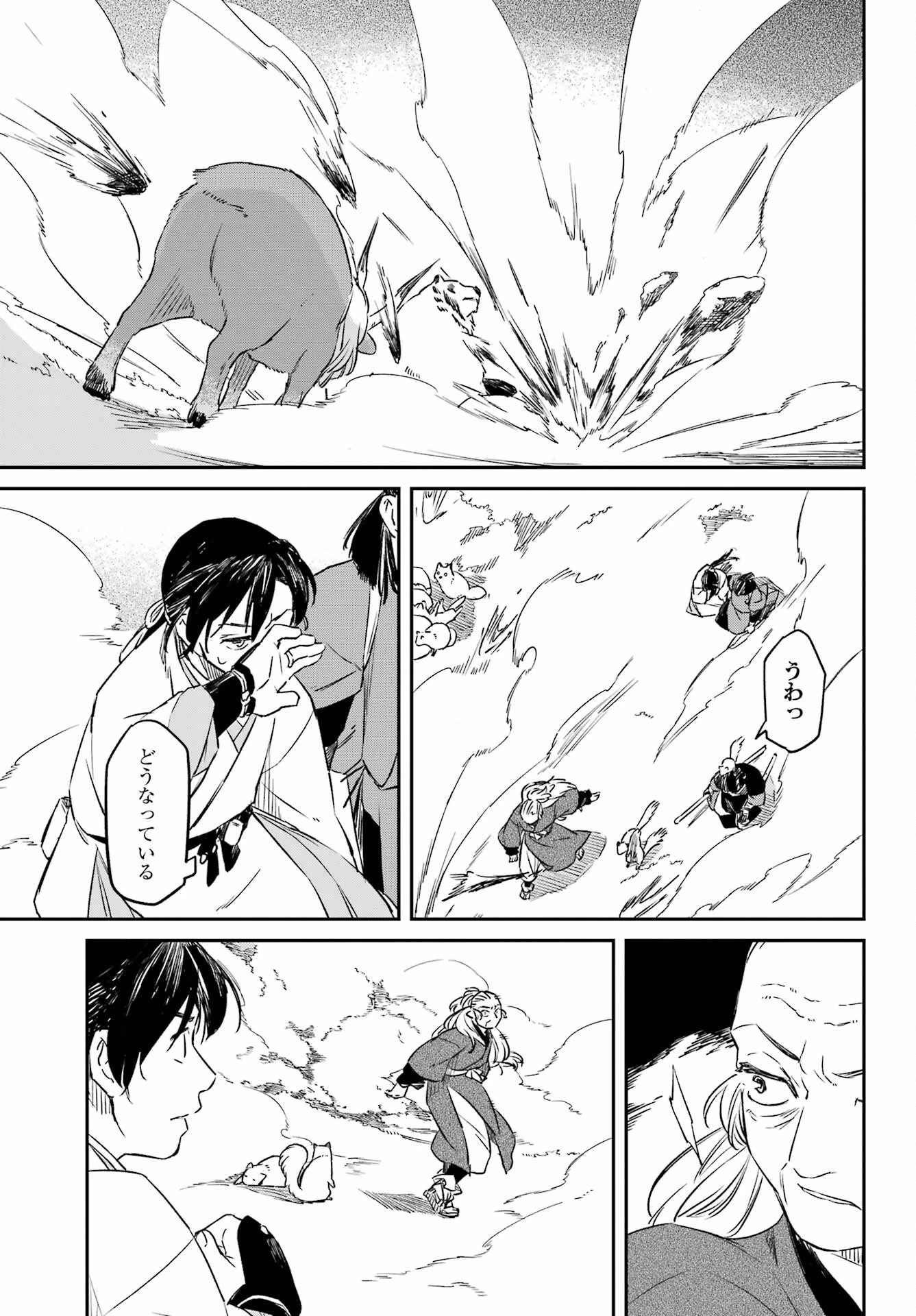 龍神の娘 第18話 - 19